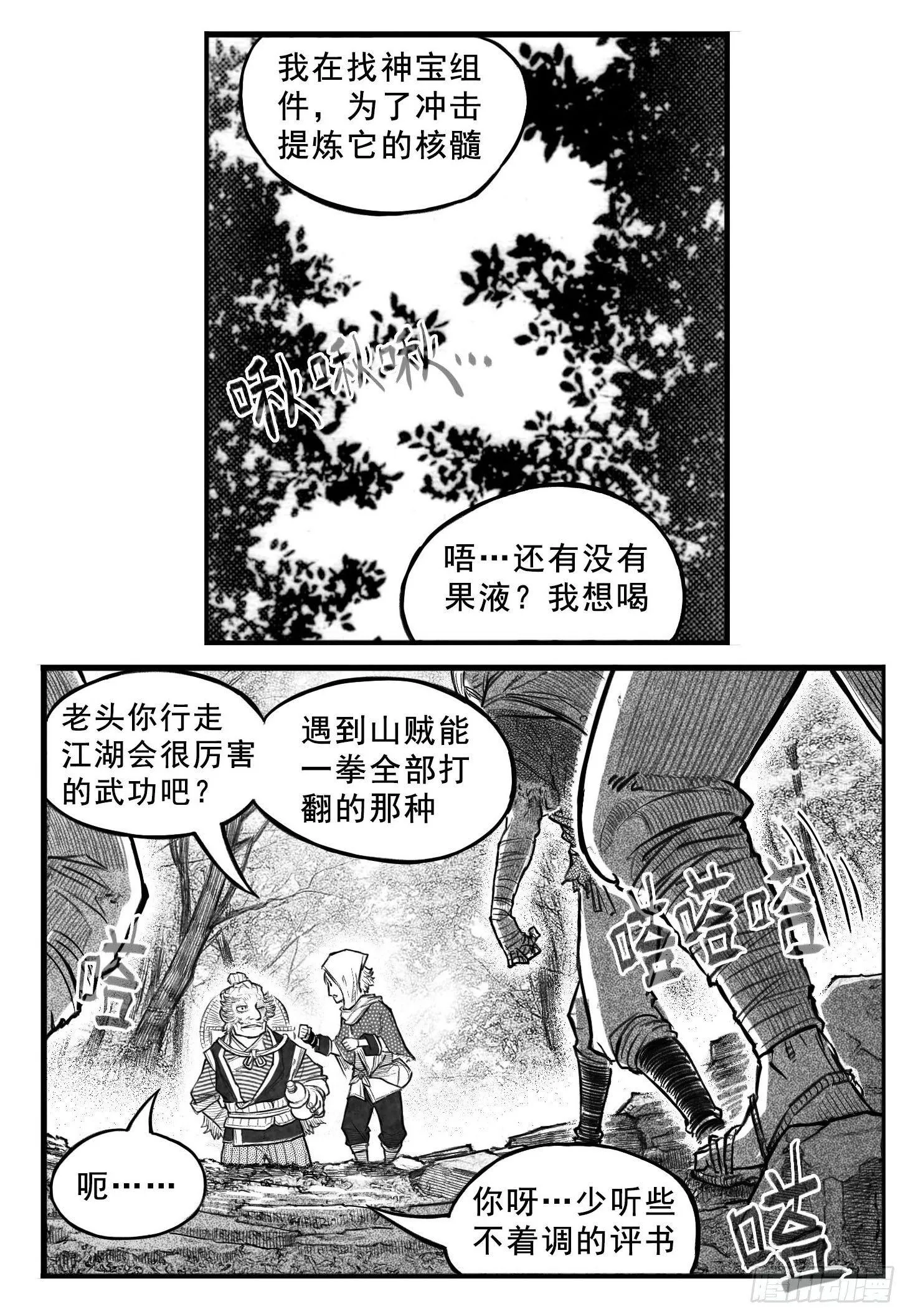 芒田传3 第11页