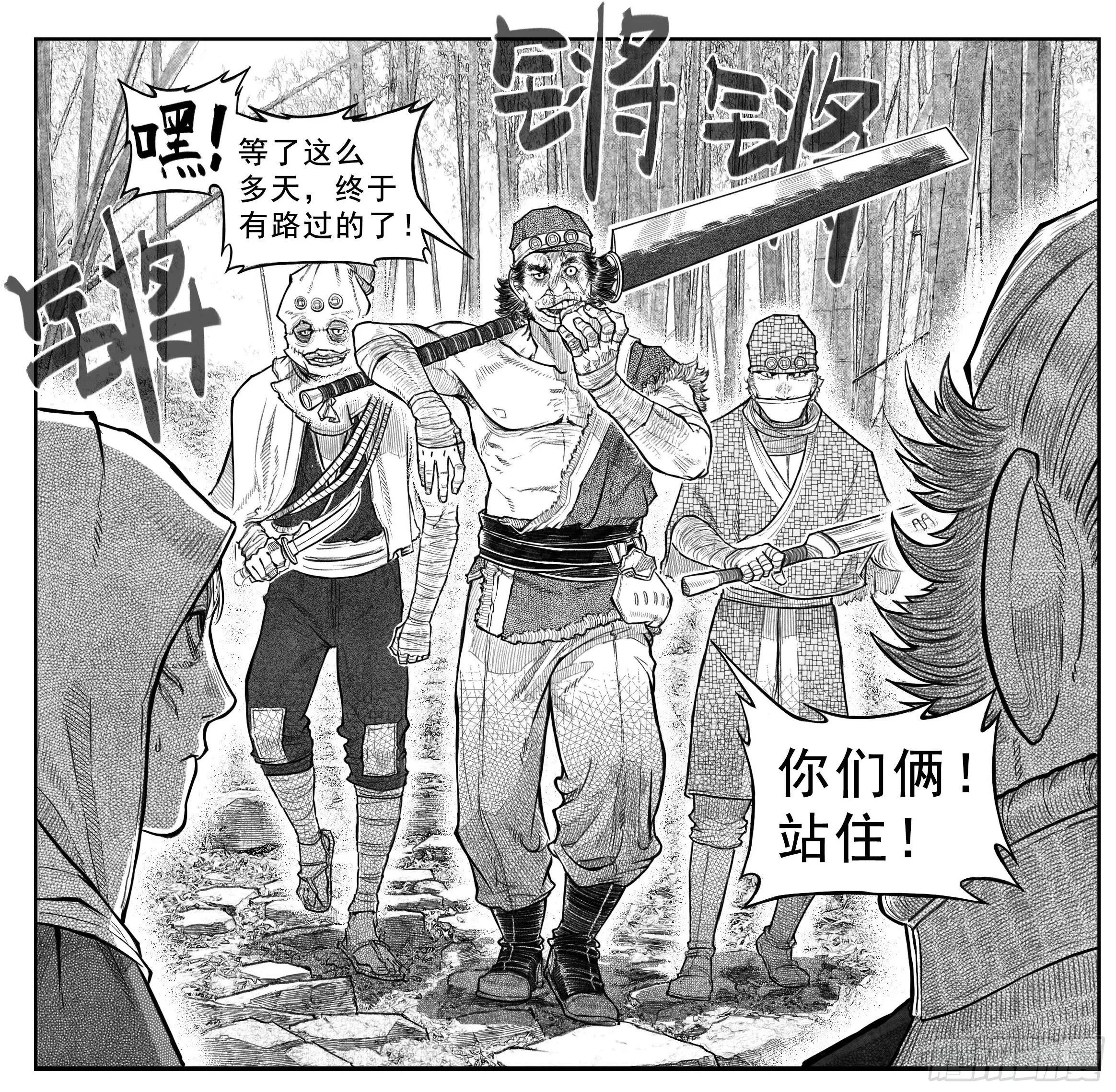 芒田传3 第12页