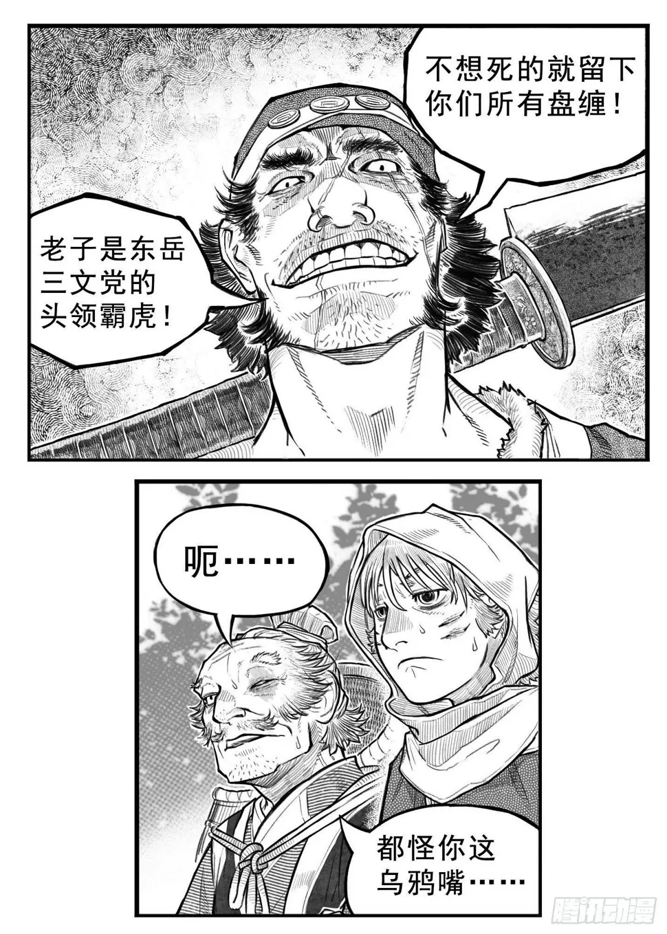 芒田传3 第13页