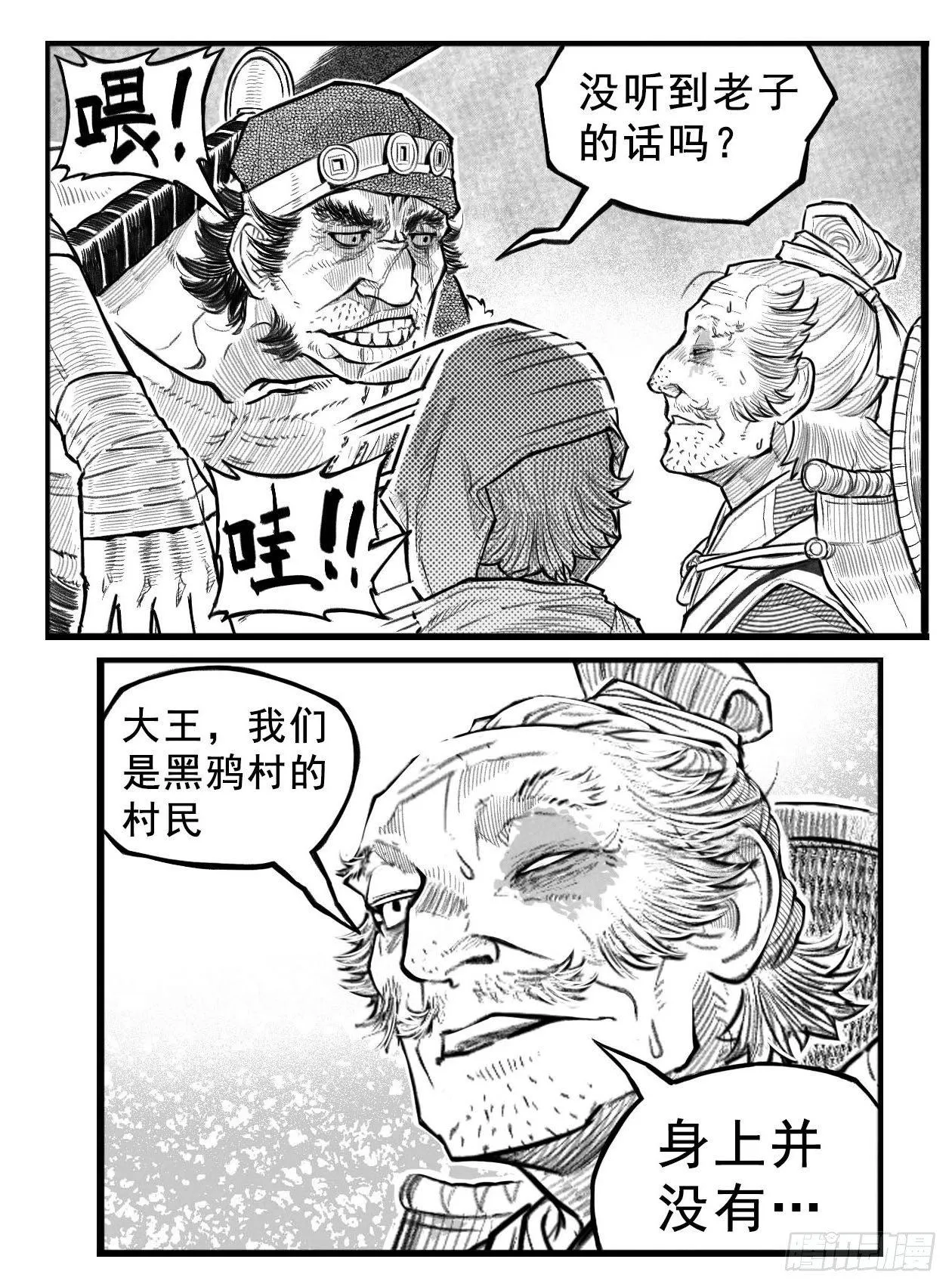 芒田传3 第14页