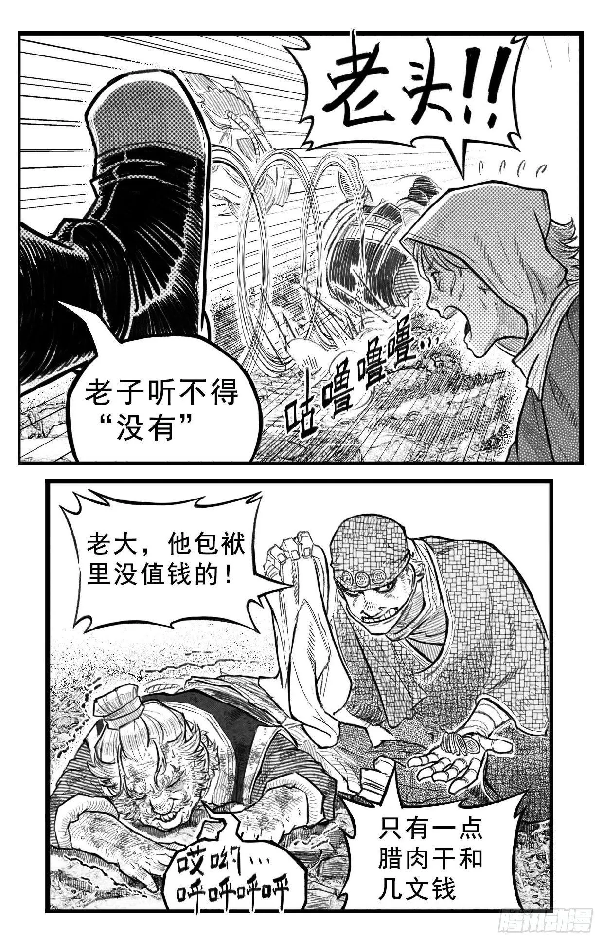 芒田传3 第16页