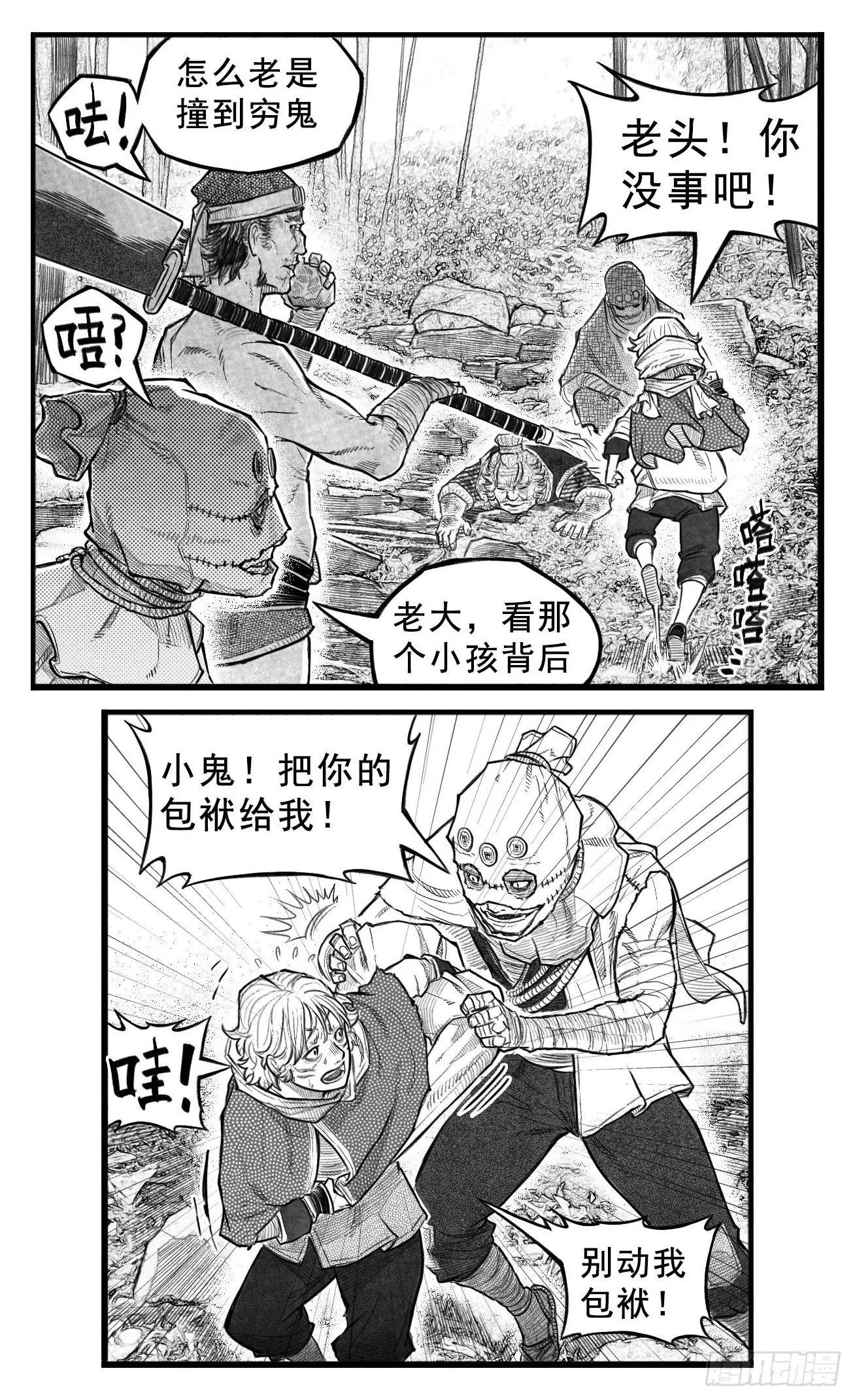 芒田传3 第17页