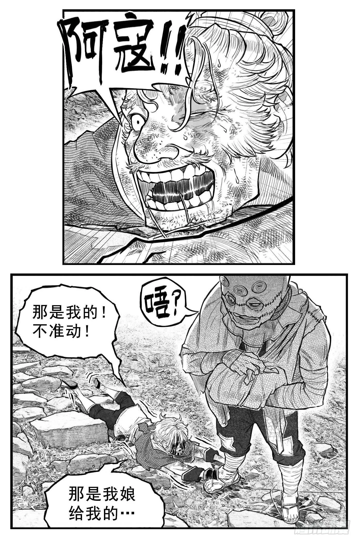 芒田传3 第19页