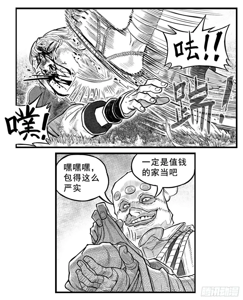 芒田传3 第21页