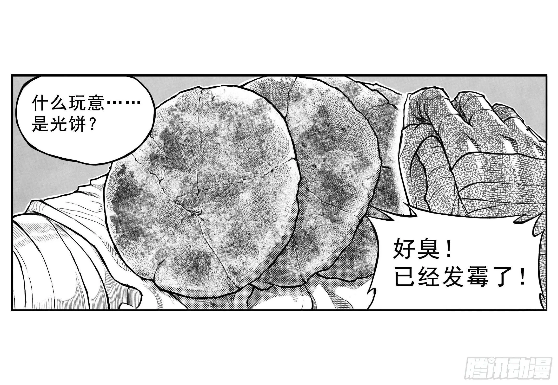 芒田传3 第22页