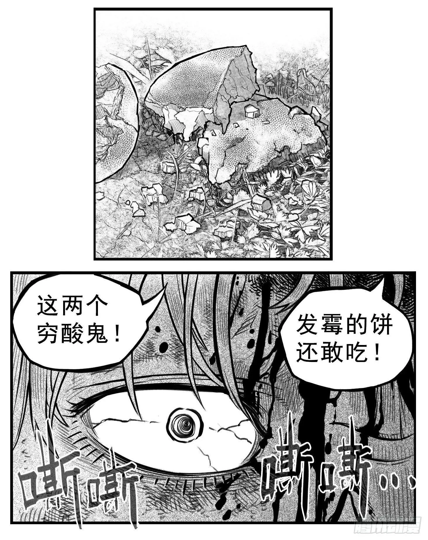 芒田传4 第2页