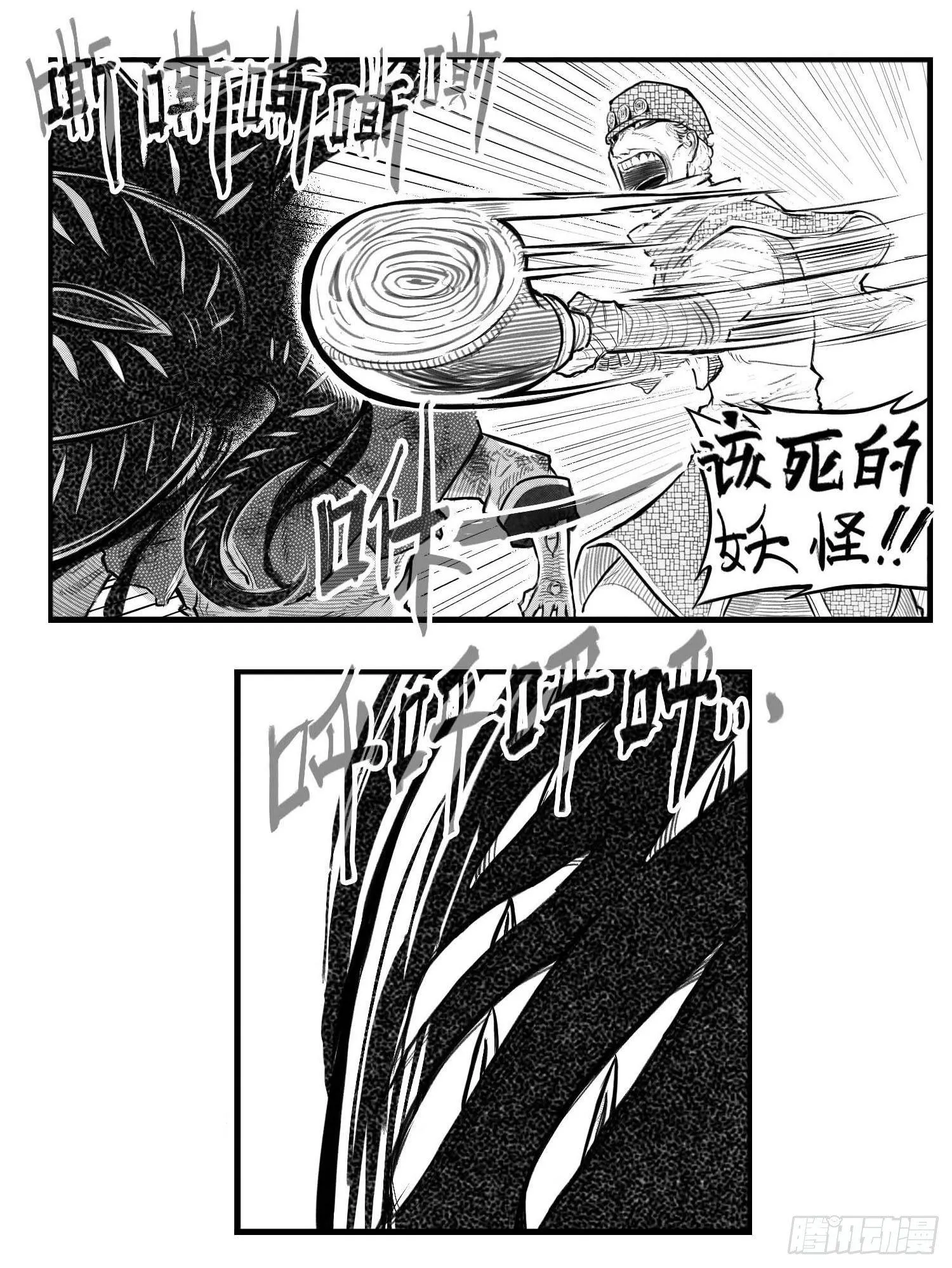 芒田传4 第8页