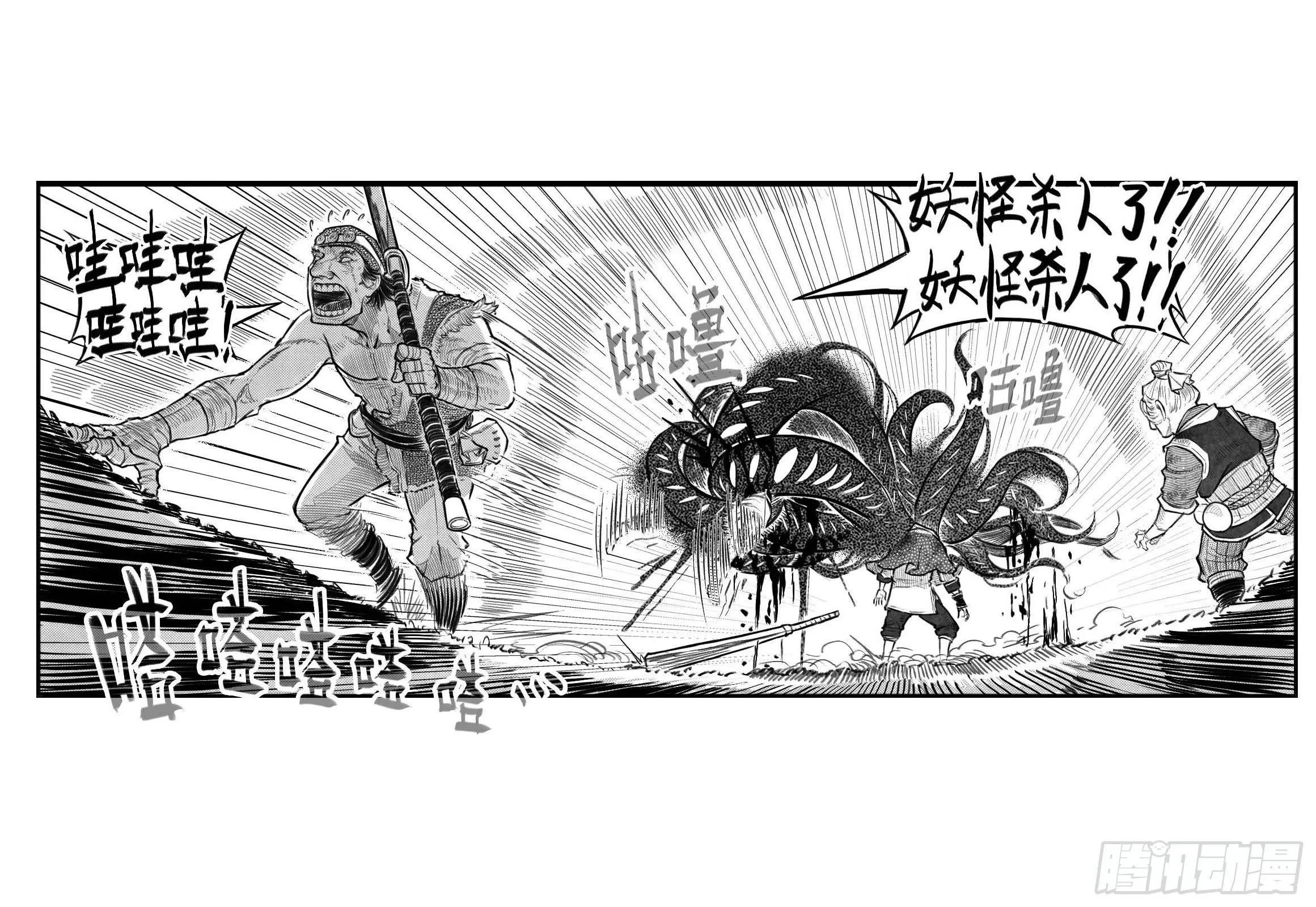 芒田传4 第10页