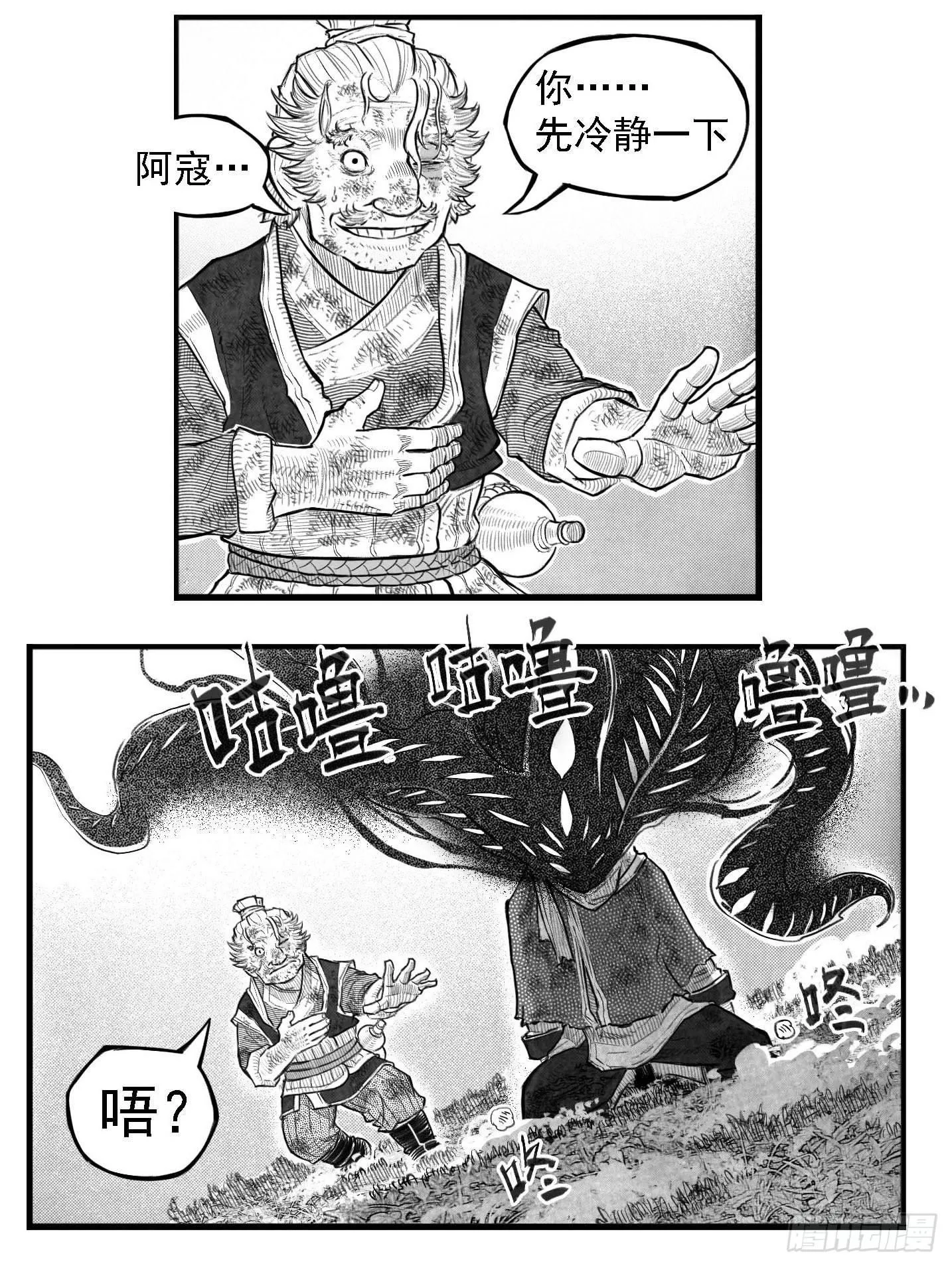 芒田传4 第11页