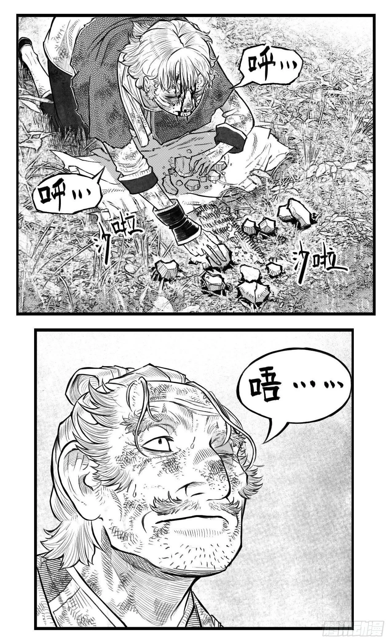 芒田传4 第14页
