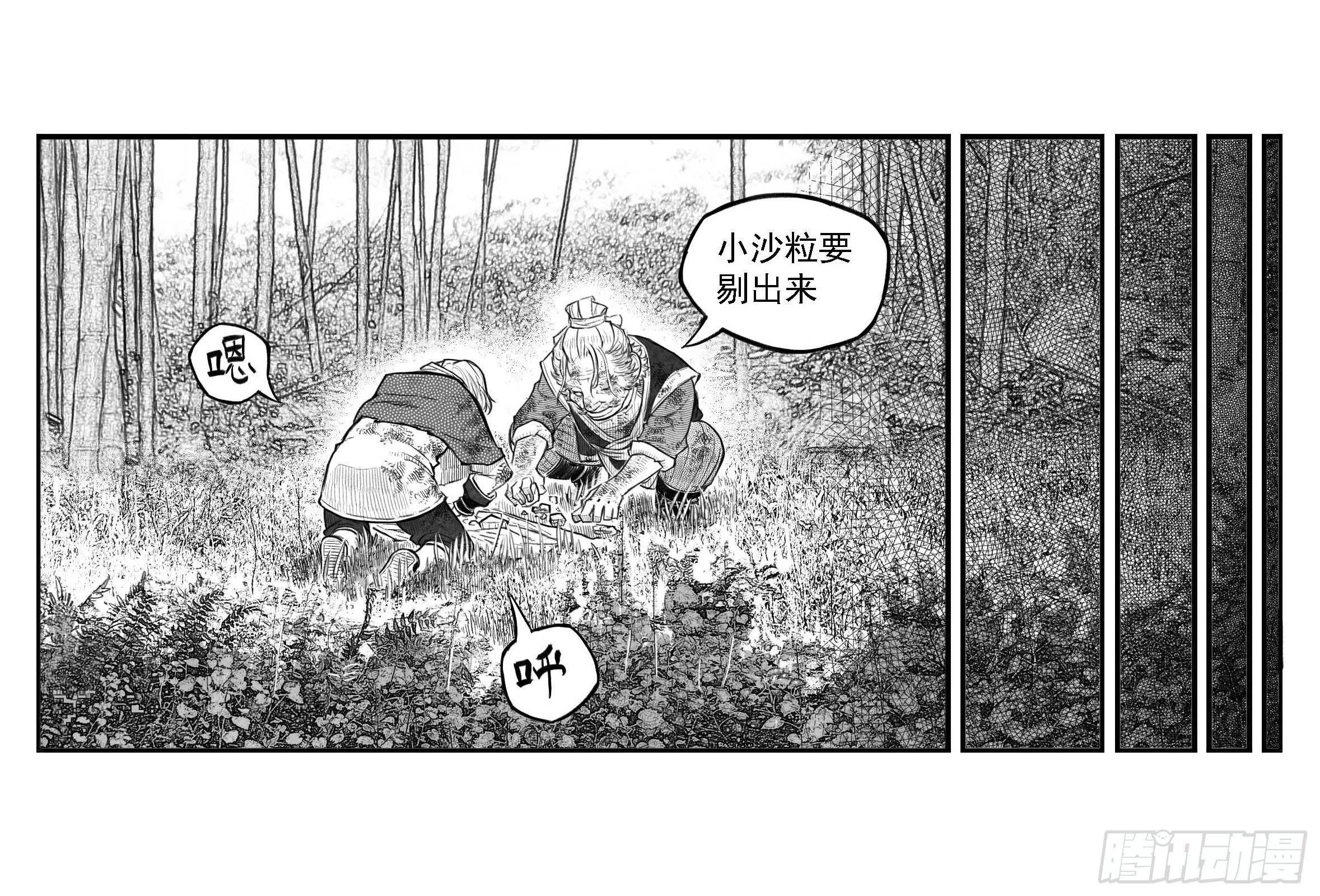 芒田传4 第15页