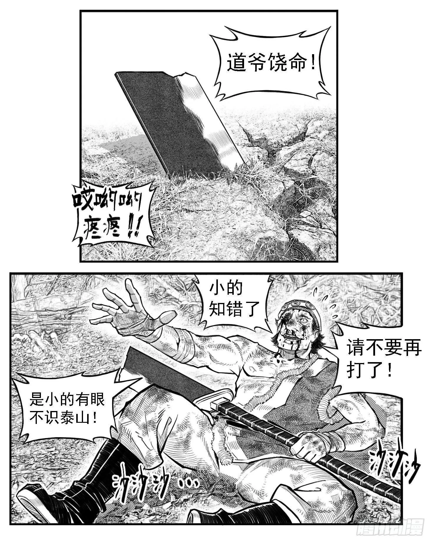 芒田传4 第16页