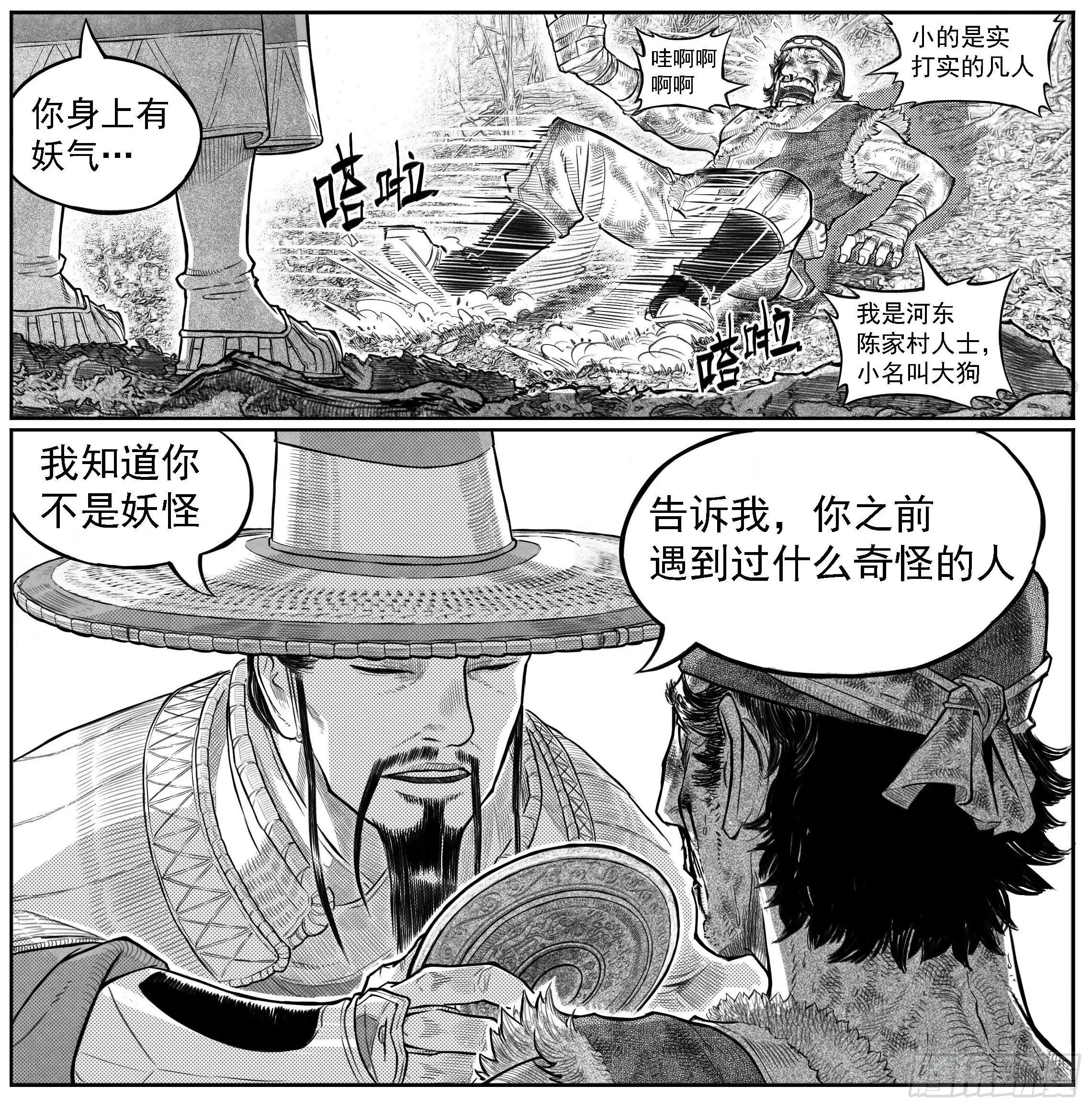 芒田传4 第17页