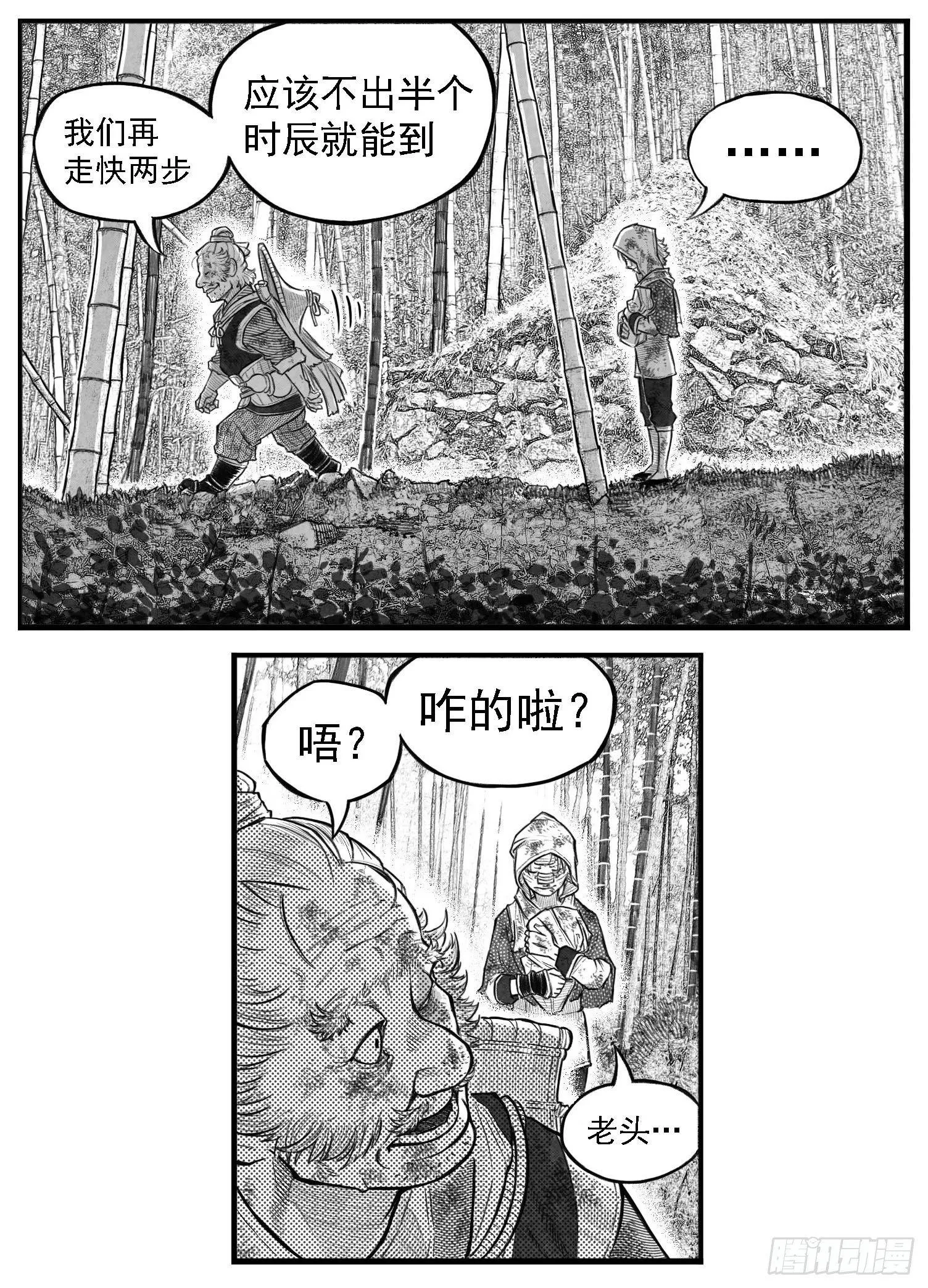 芒田传5 第3页
