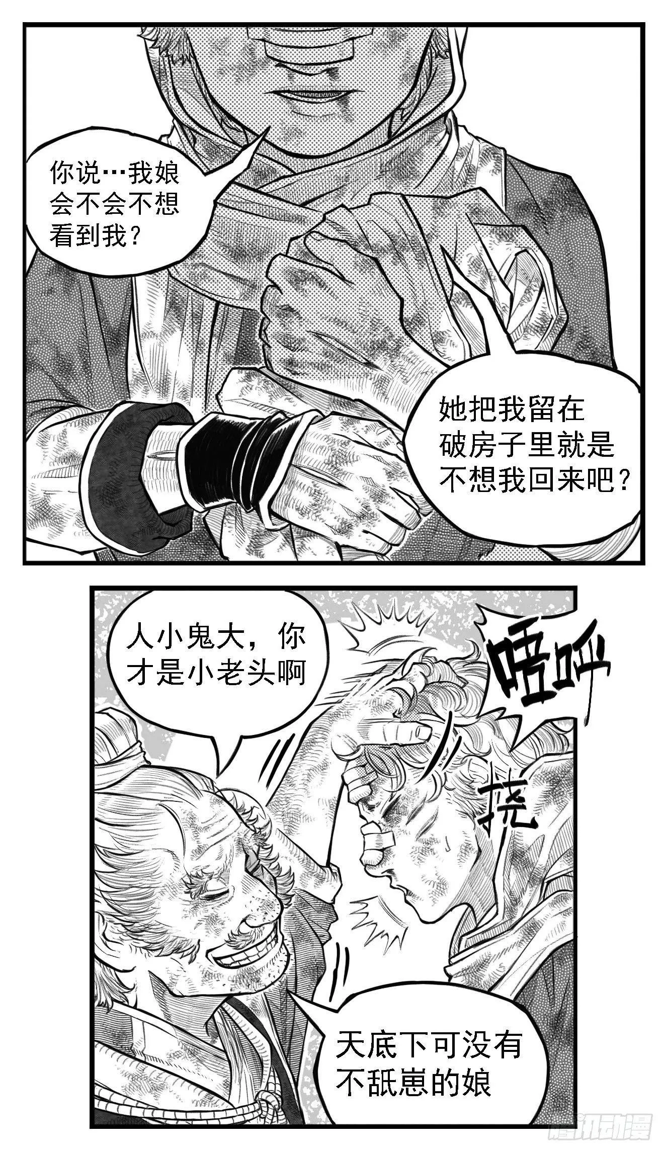 芒田传5 第4页