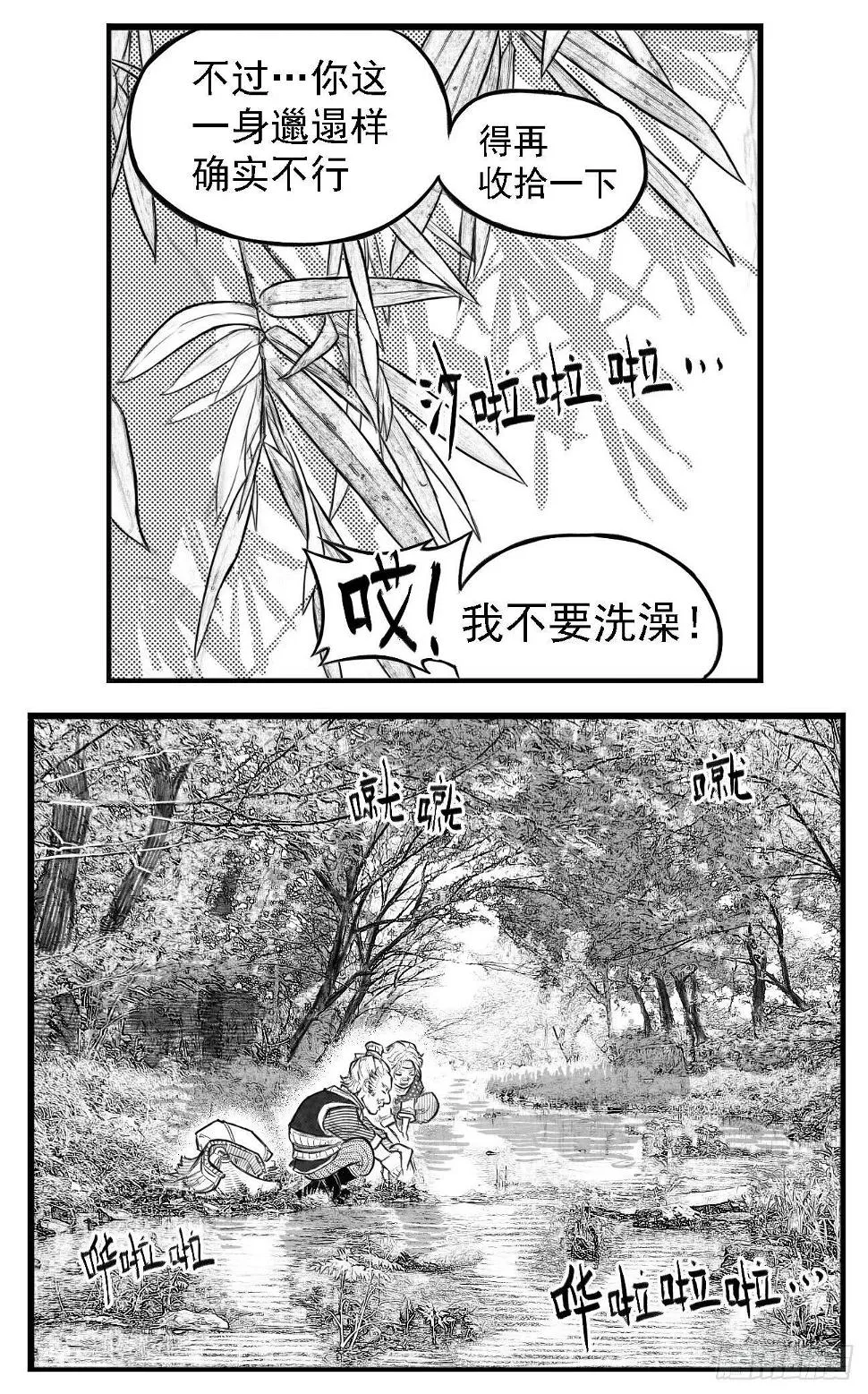 芒田传5 第5页