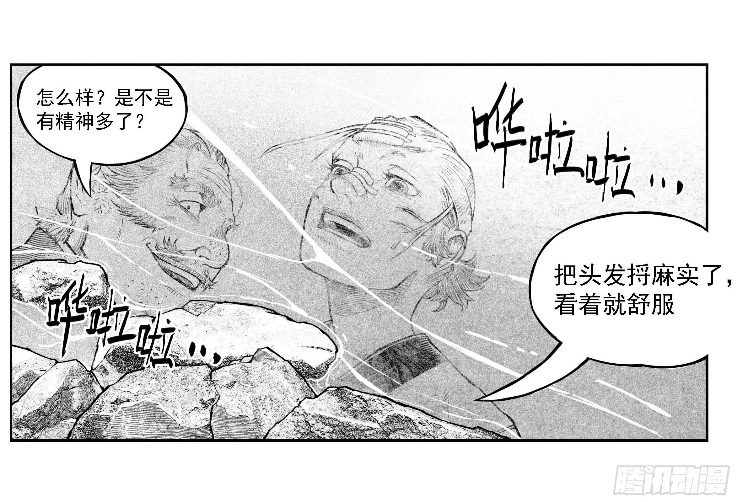 芒田传5 第6页
