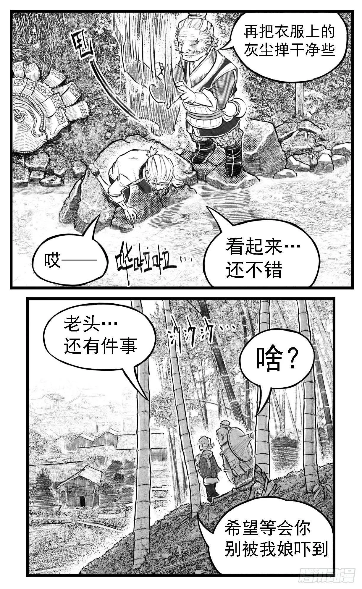 芒田传5 第7页