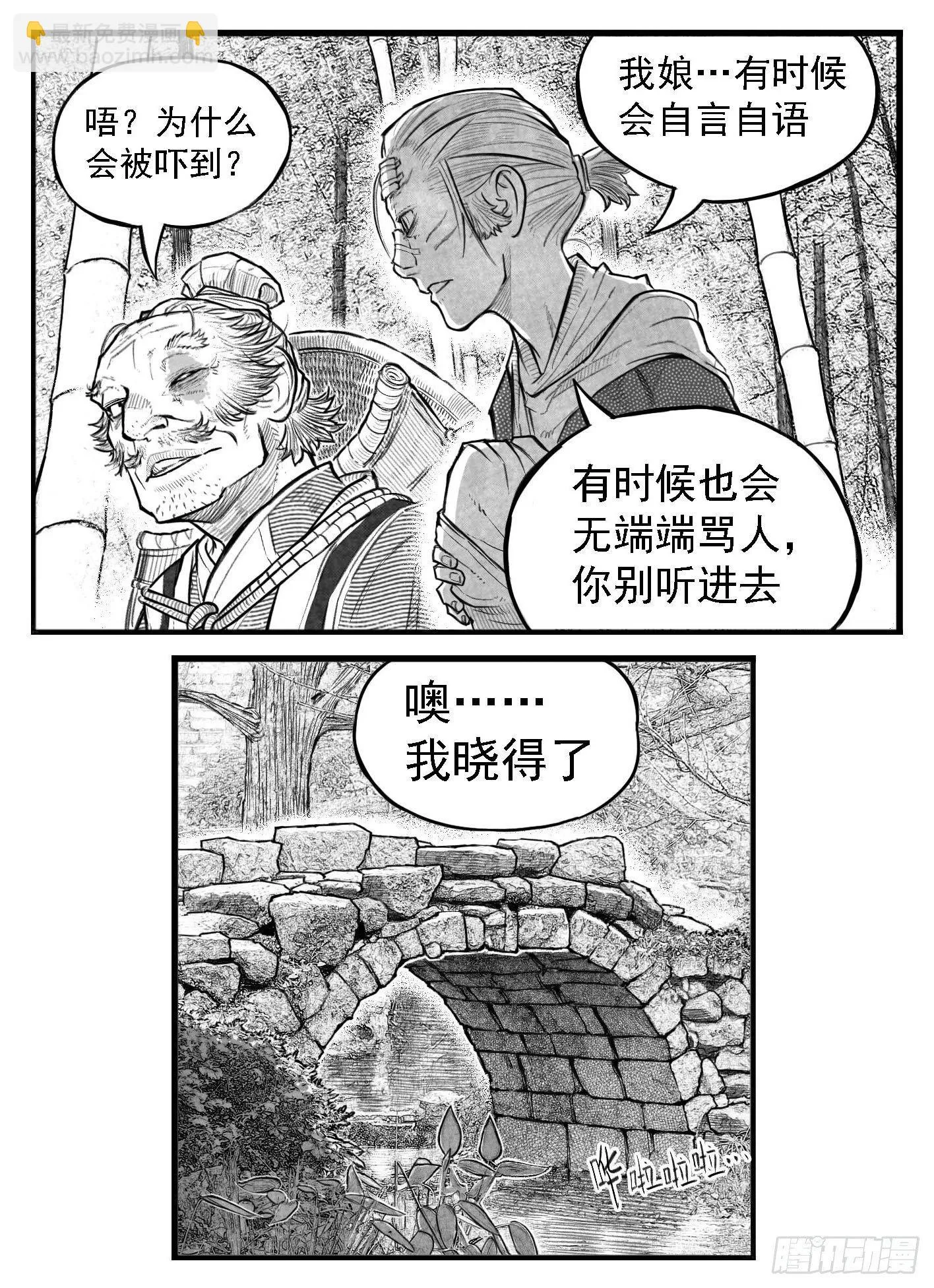 芒田传5 第8页