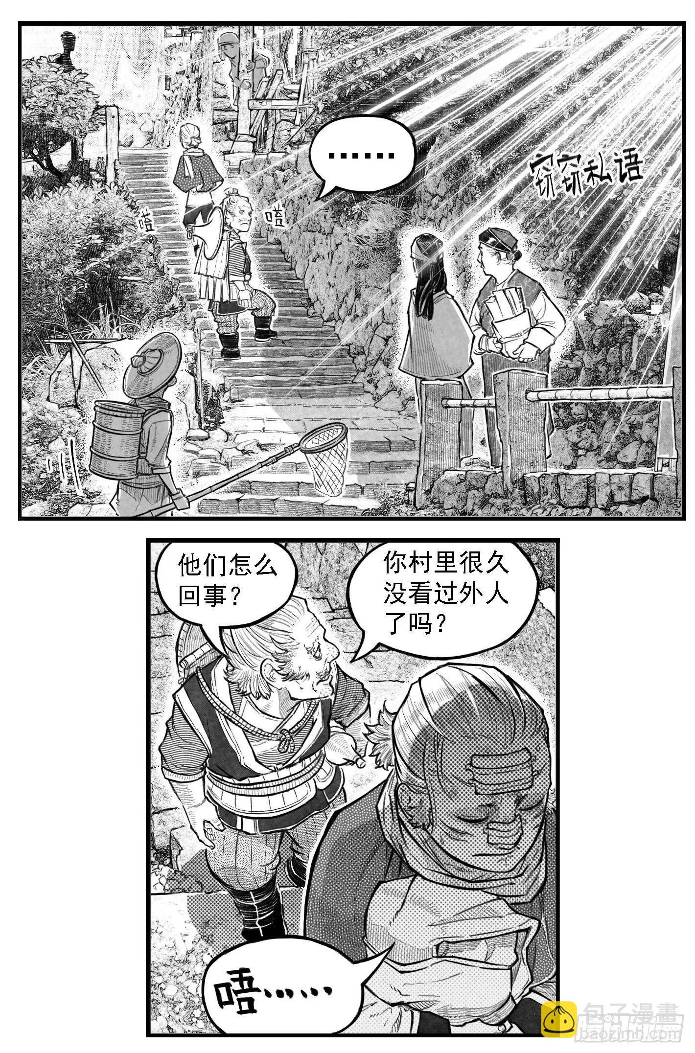 芒田传5 第11页