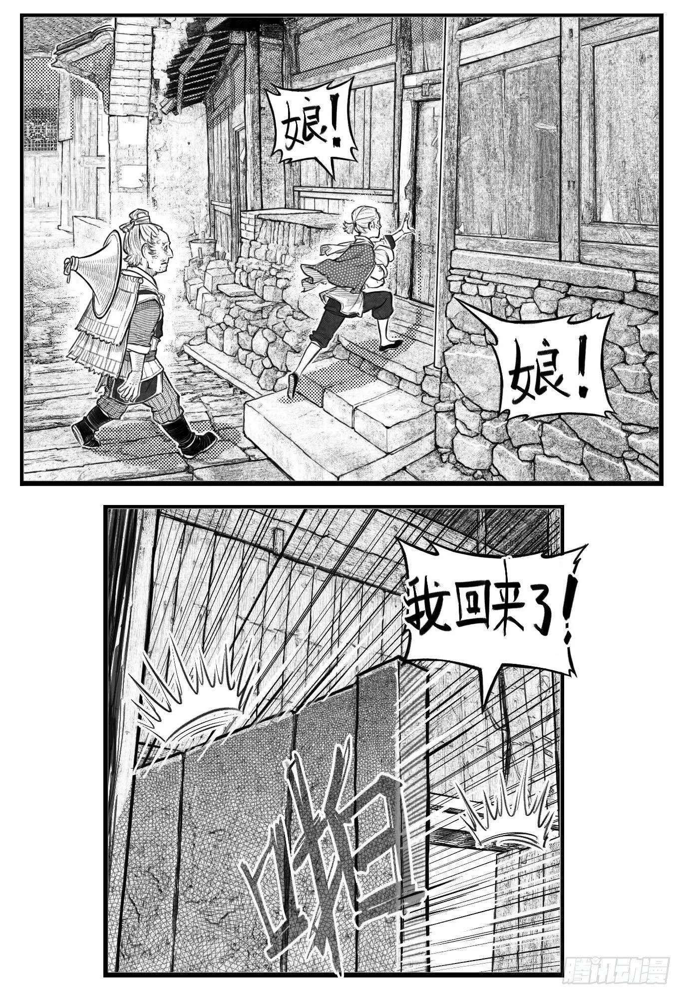 芒田传5 第12页