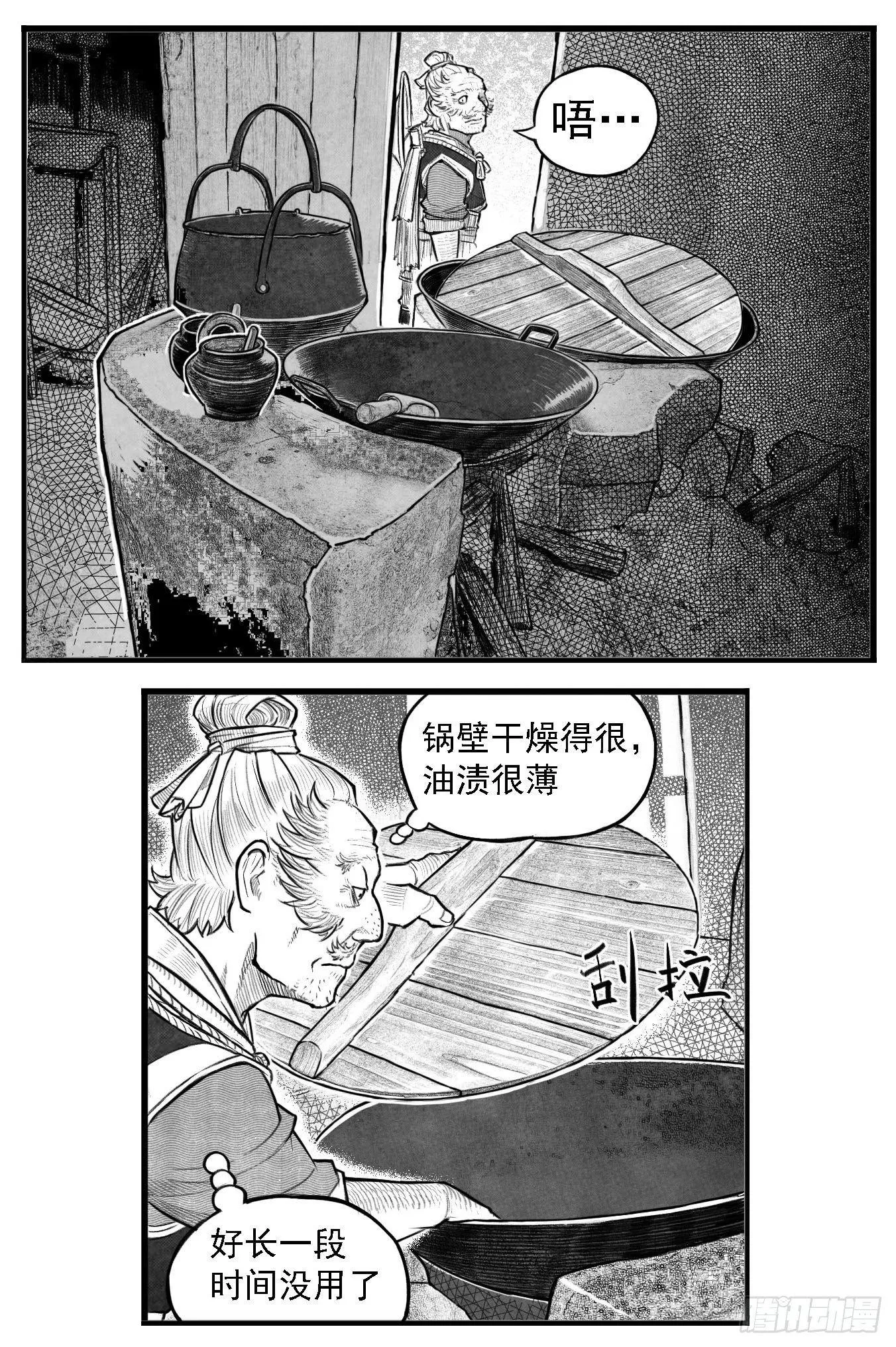 芒田传5 第17页