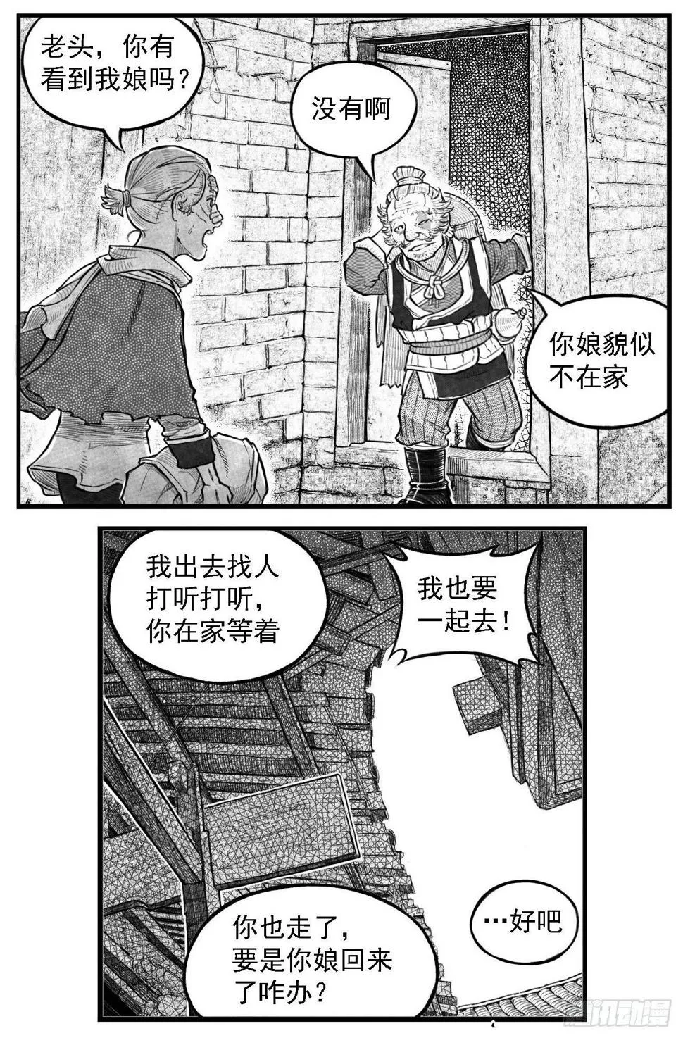 芒田传5 第18页