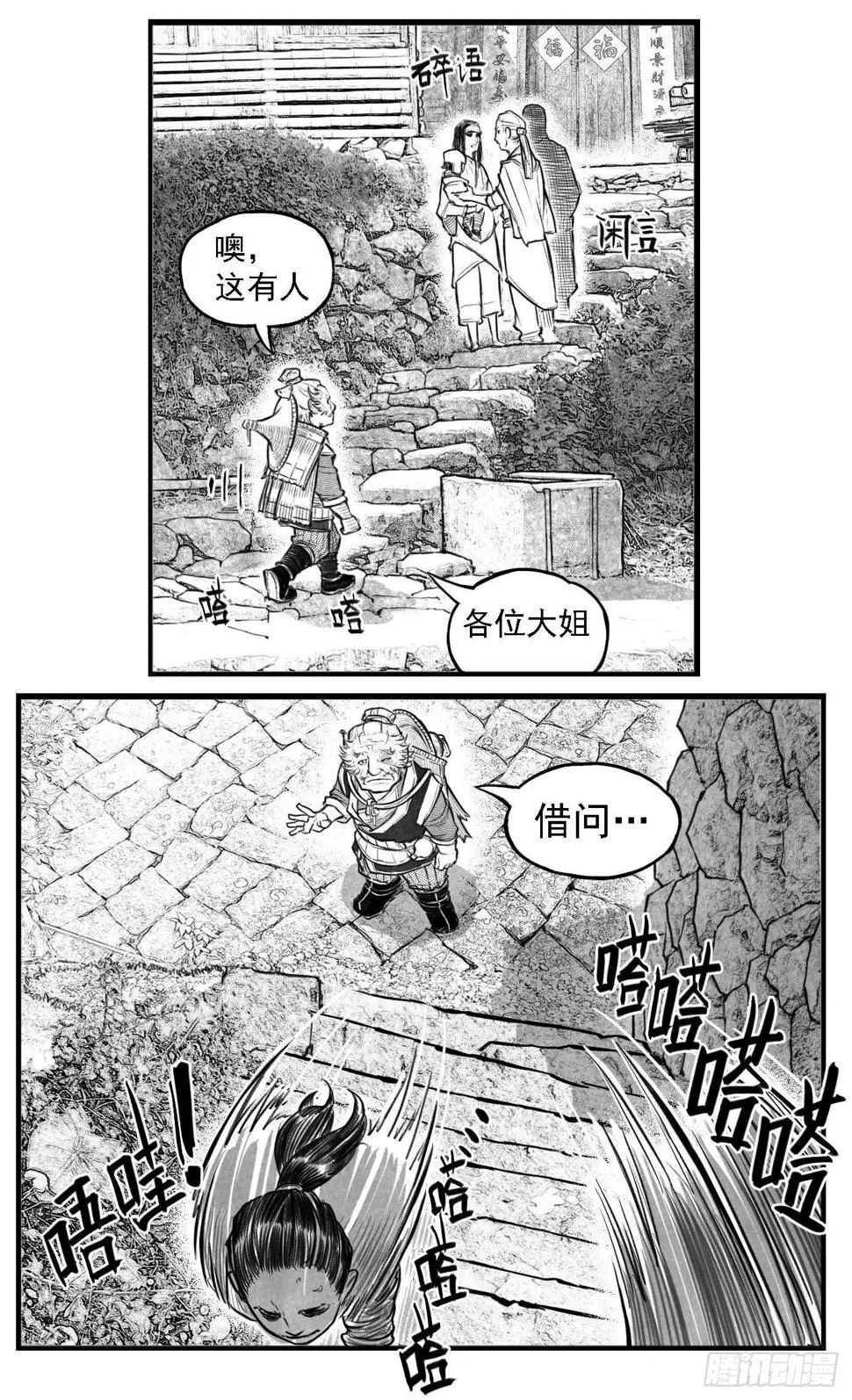 芒田传5 第20页
