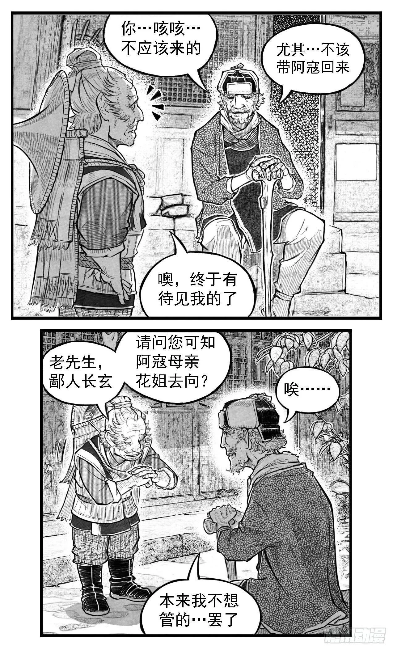 芒田传5 第22页