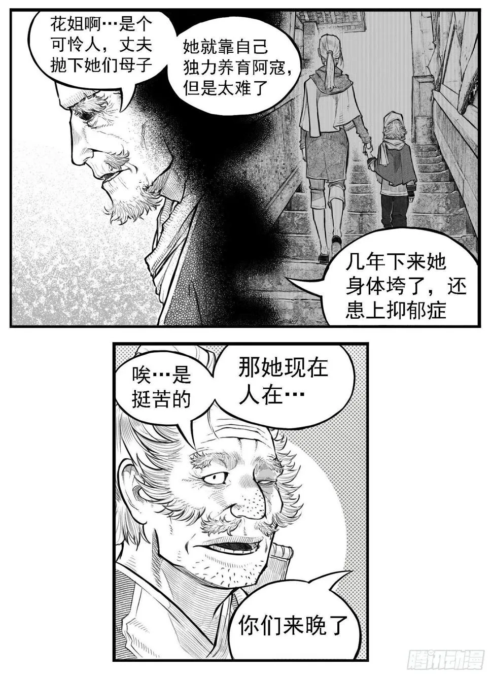 芒田传5 第23页