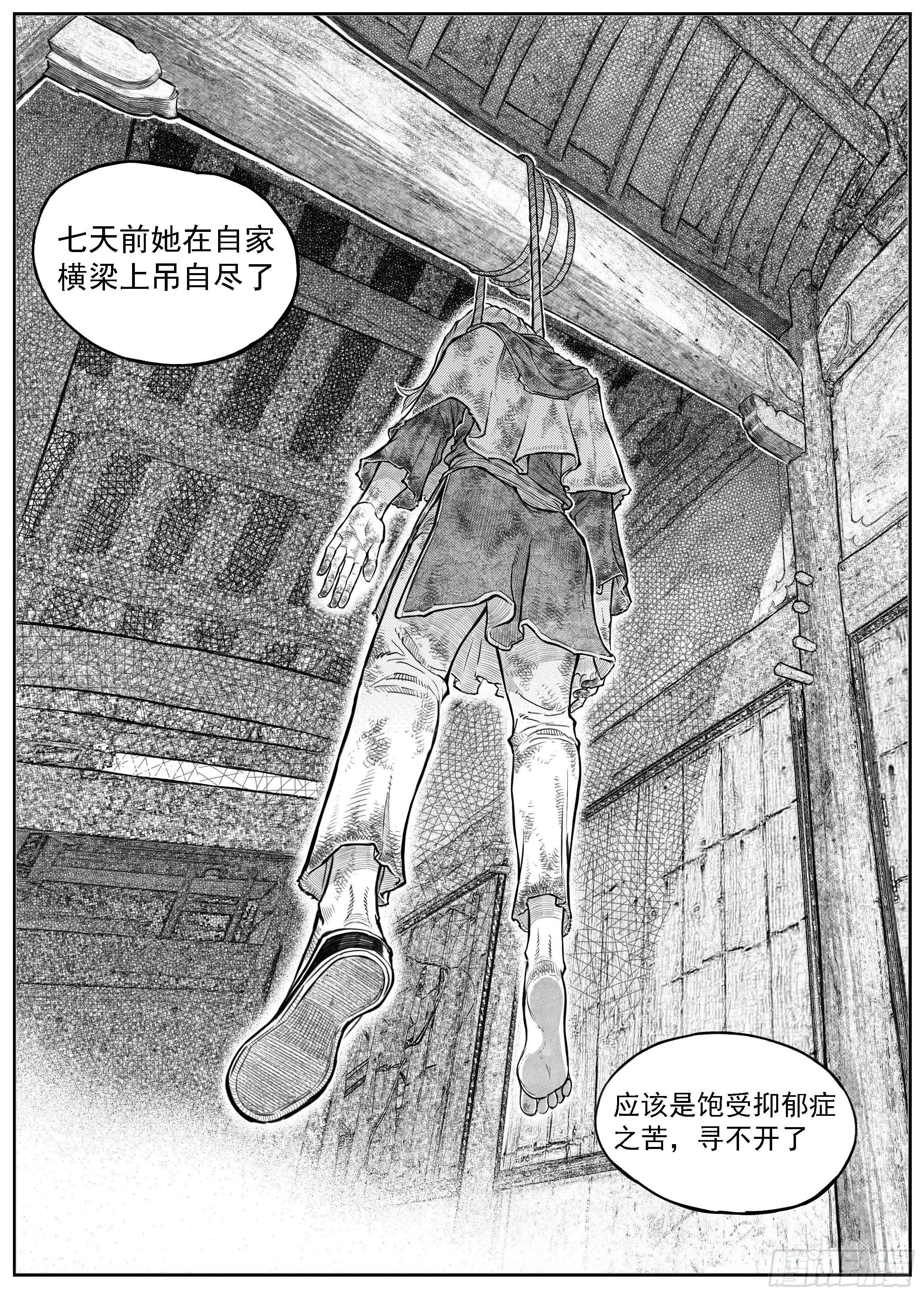 芒田传5 第24页