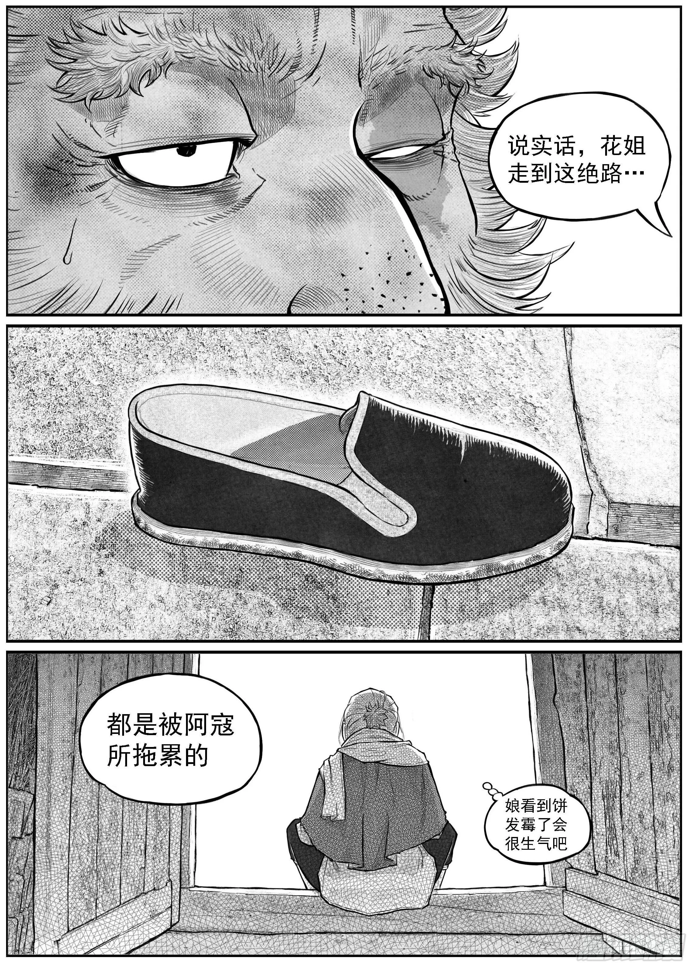 芒田传5 第25页