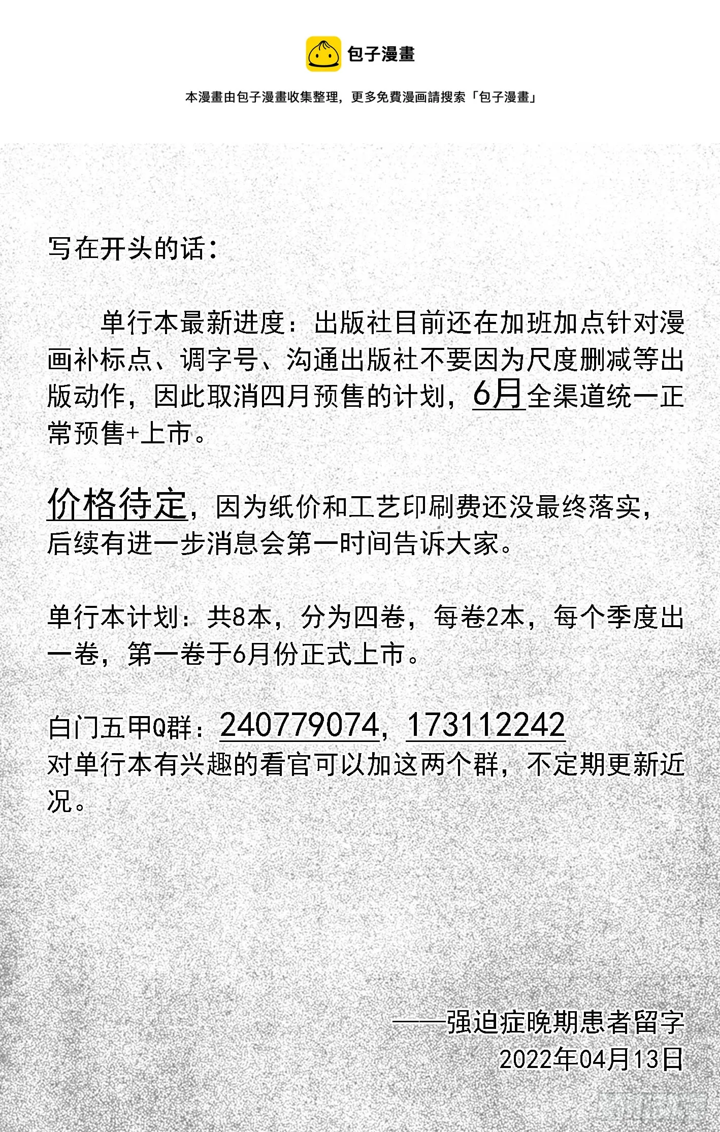 突然出现的更新08 第1页