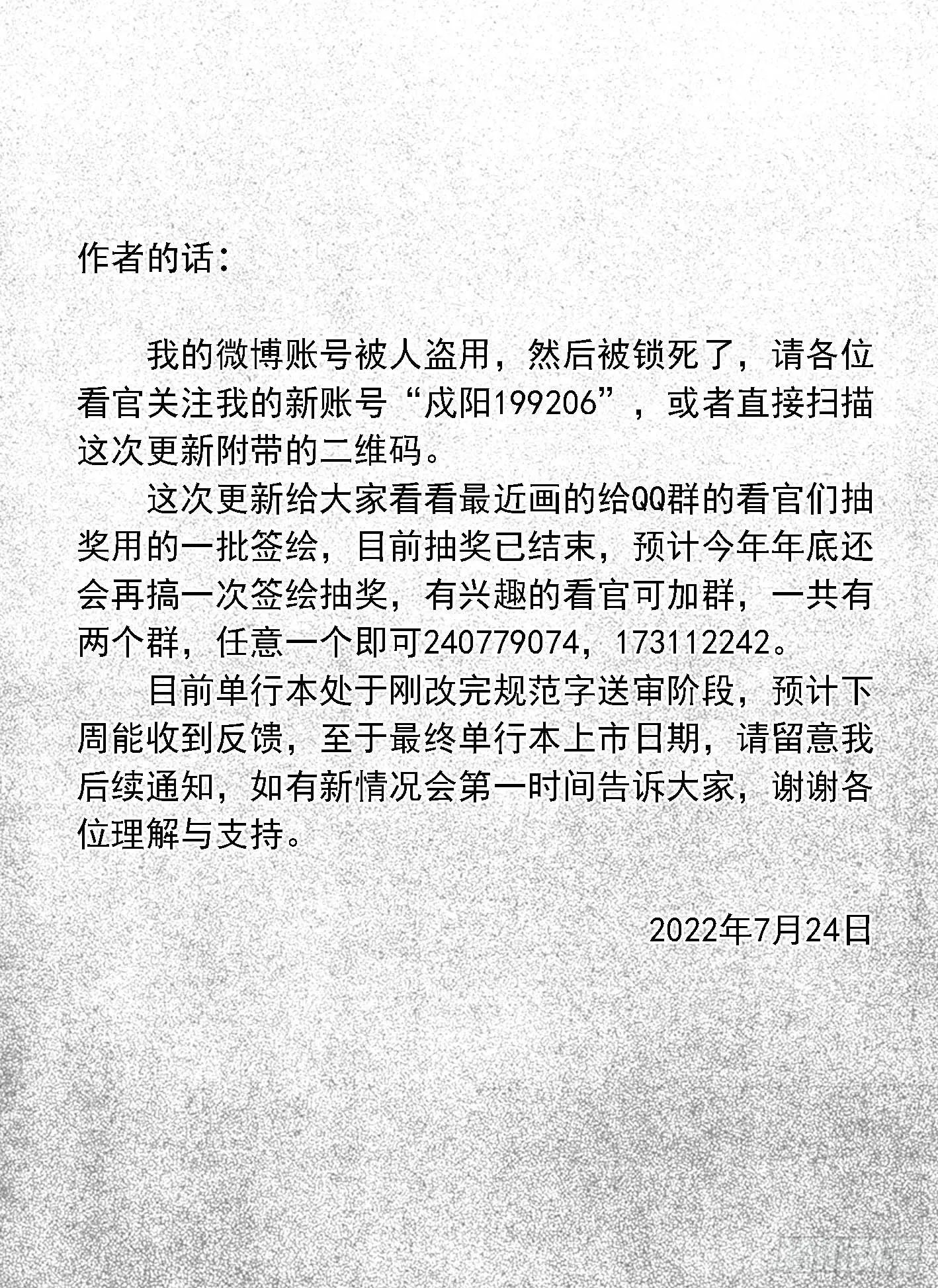 作者新微博紧急通知！ 第1页
