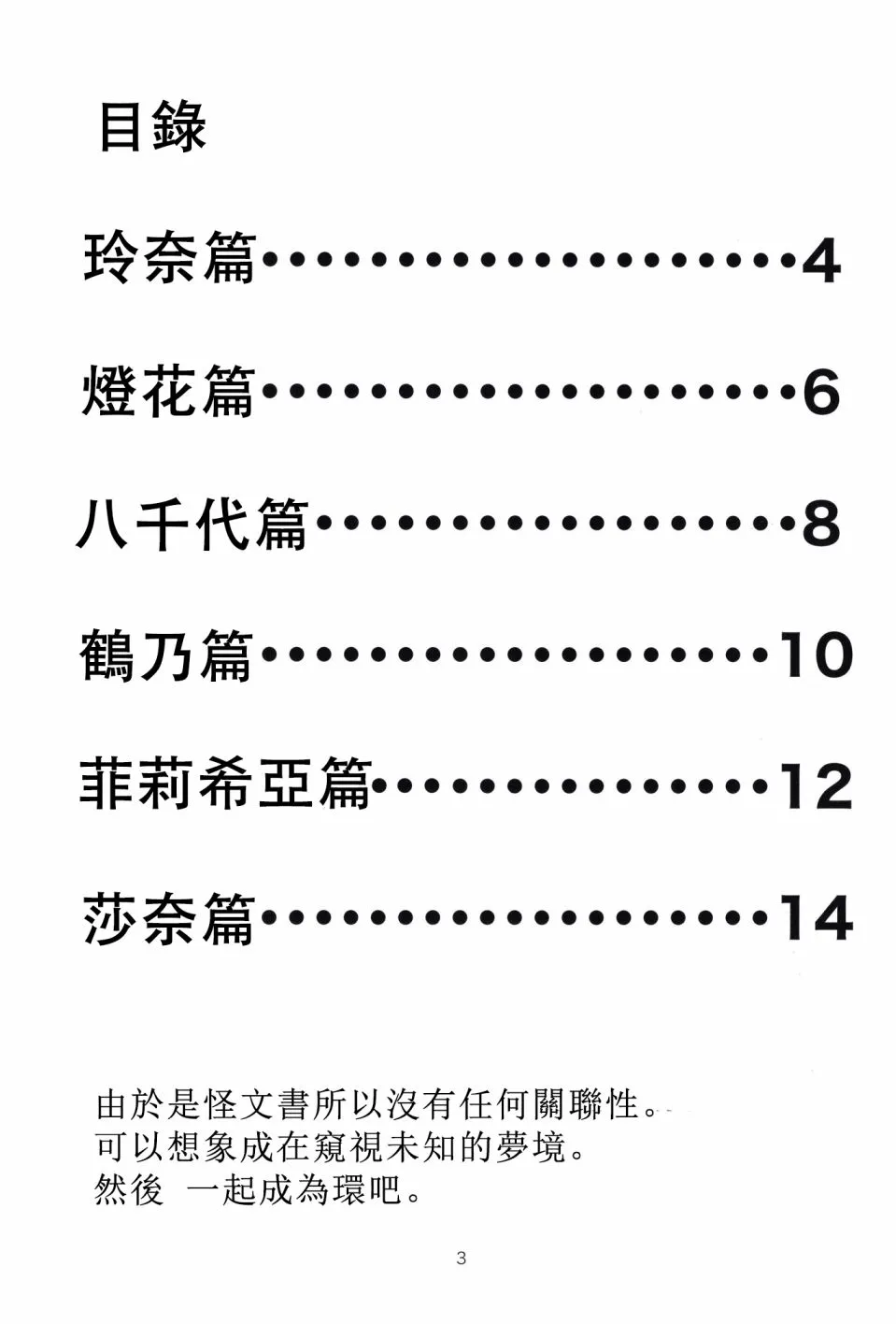 第1话 第3页