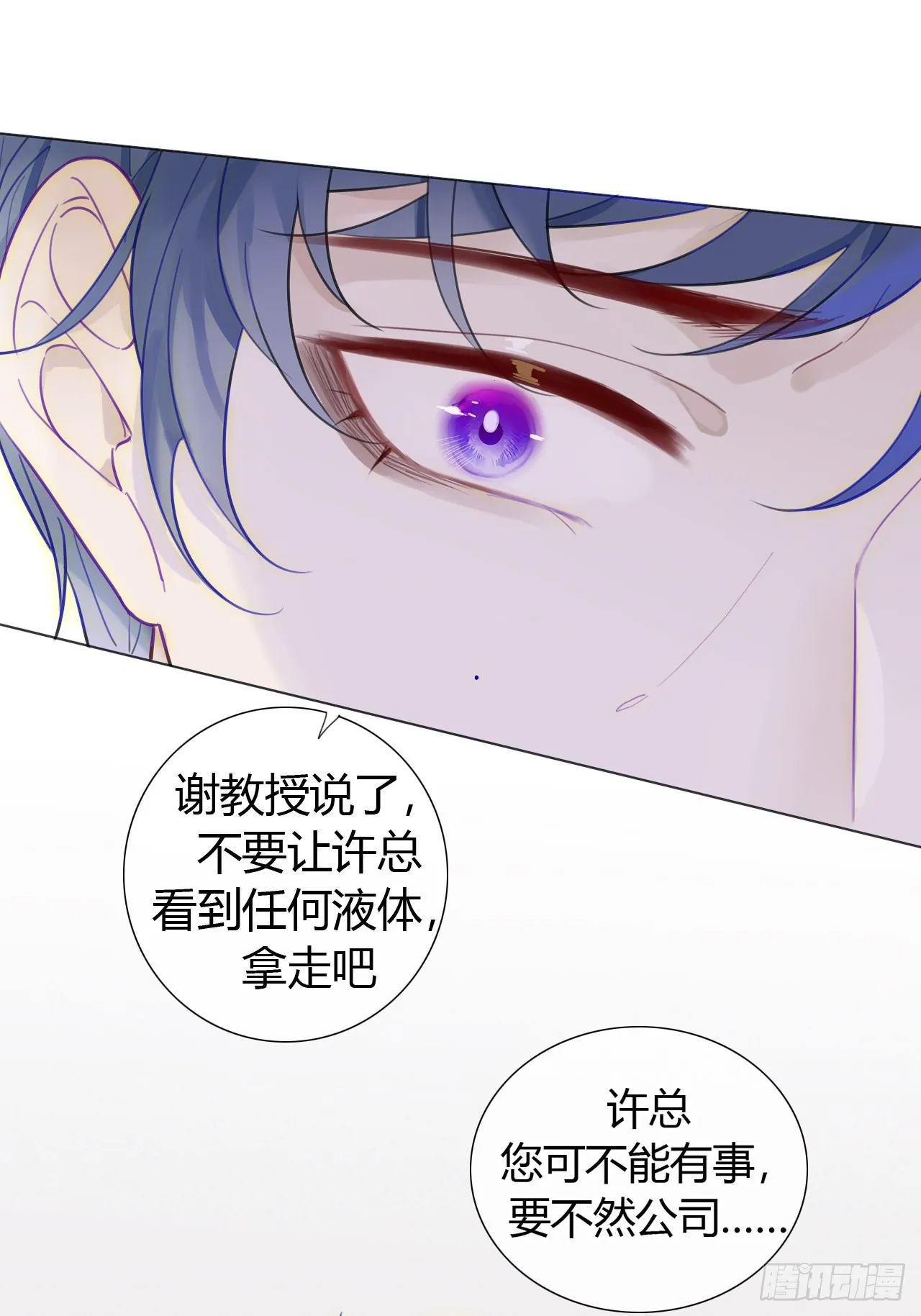 29 总裁与模特 第9页