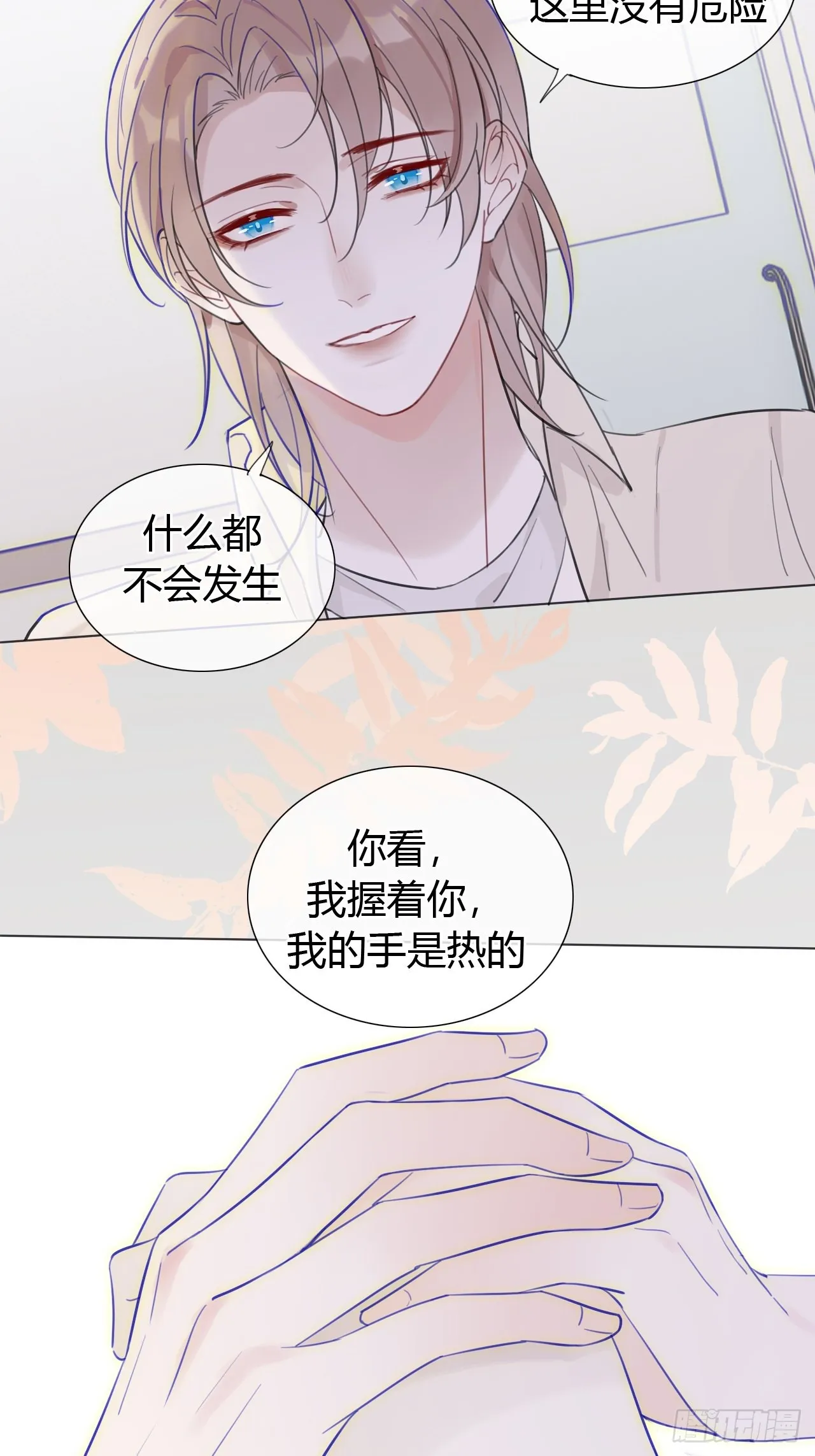 29 总裁与模特 第17页