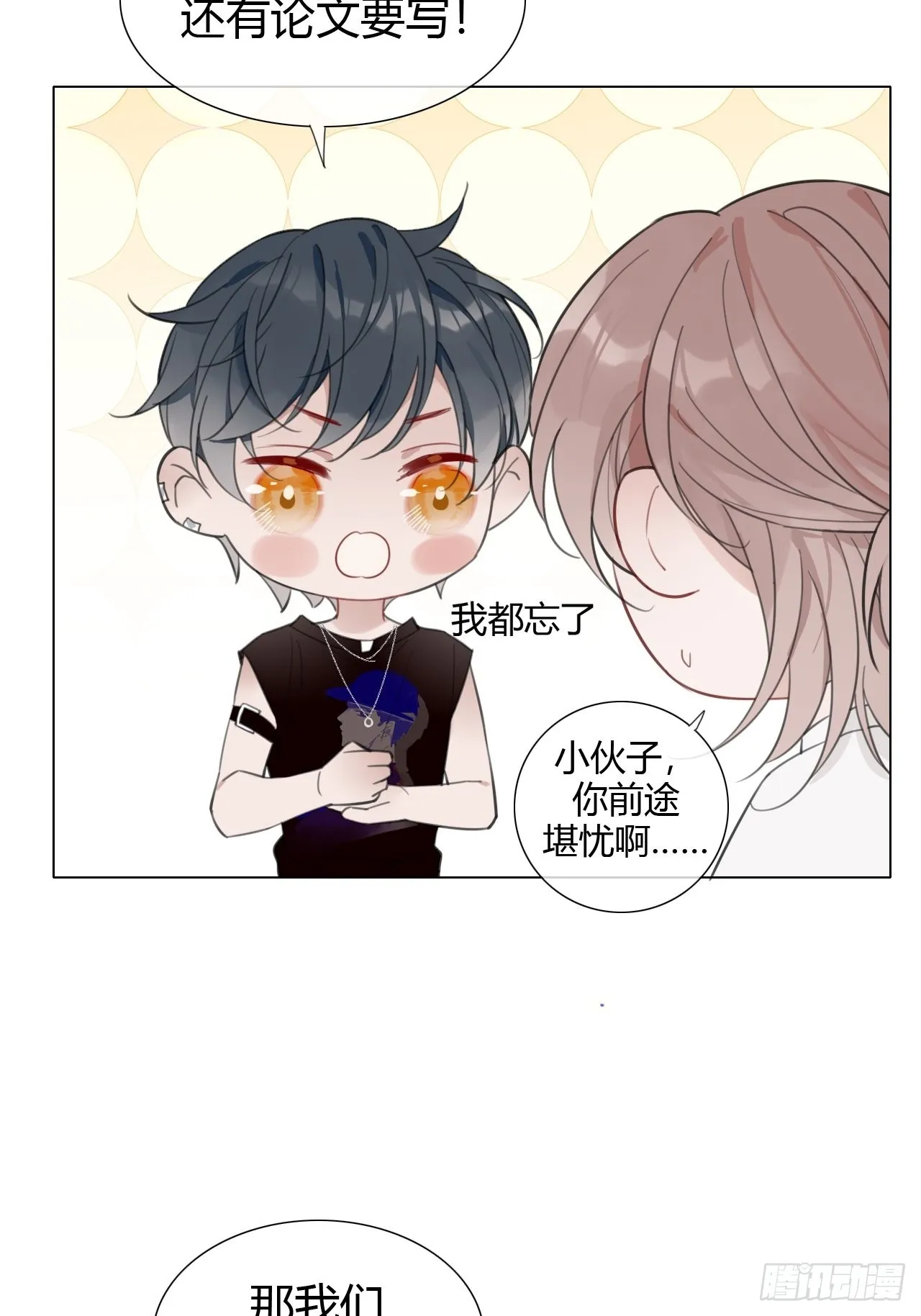 28 陪我陪我陪我~ 第31页