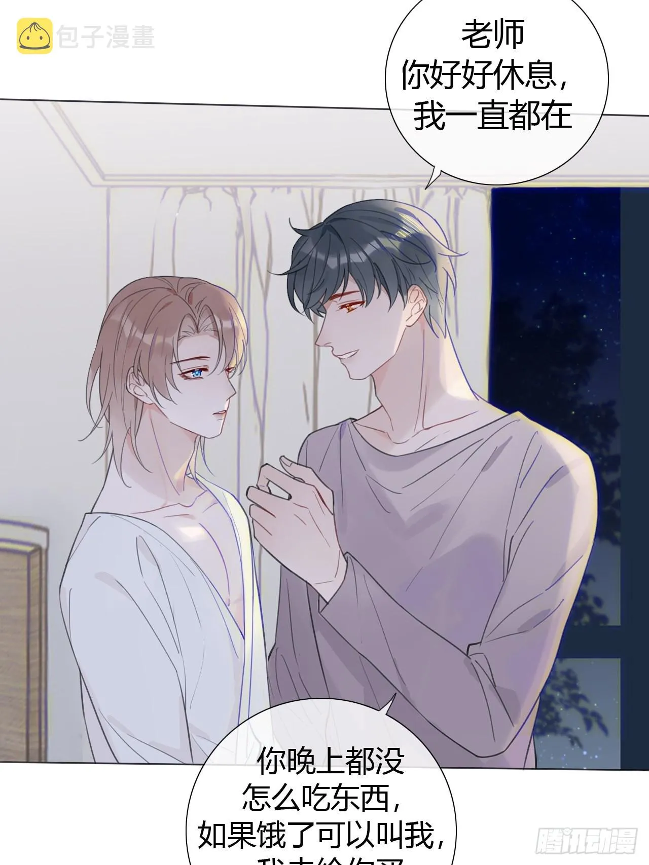 27 依偎很温暖 第15页