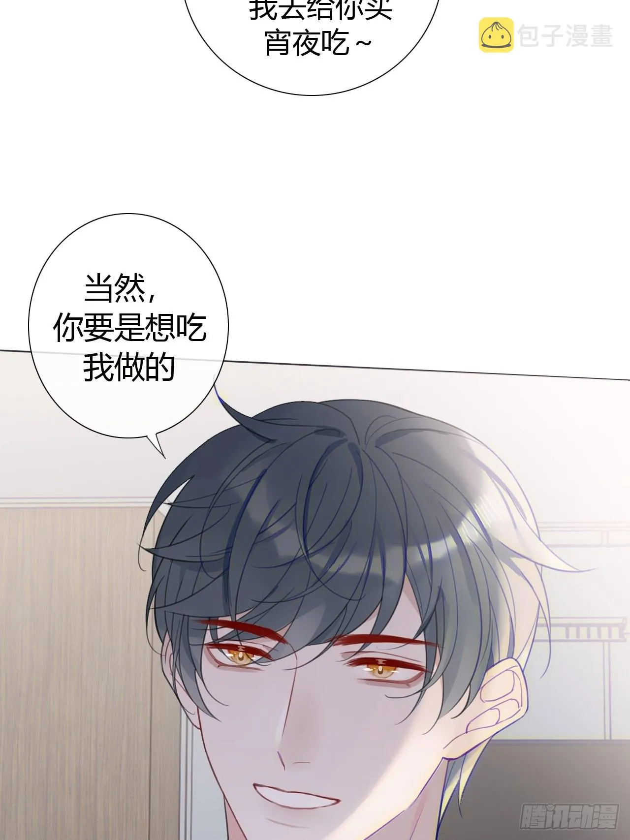 27 依偎很温暖 第16页