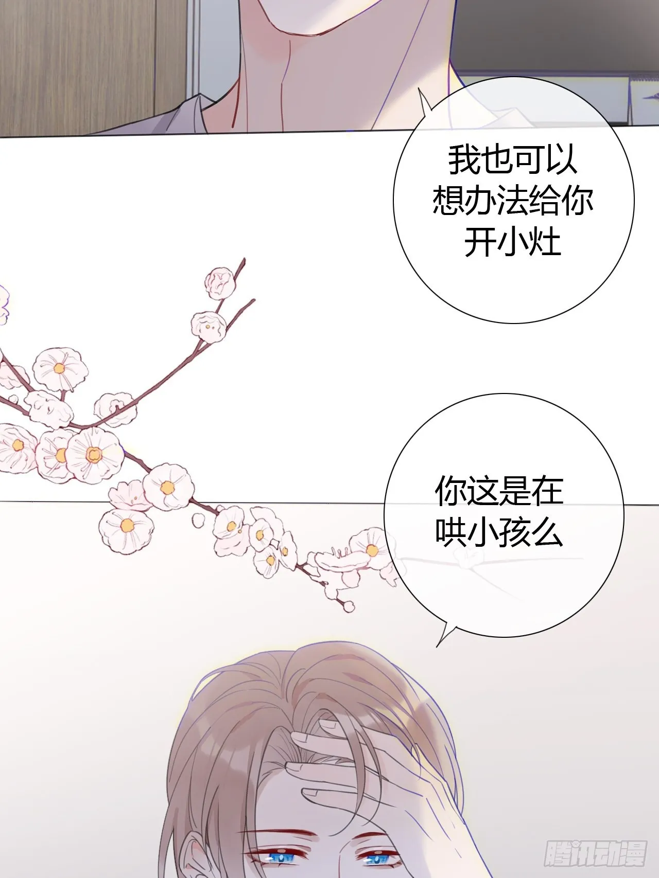 27 依偎很温暖 第17页