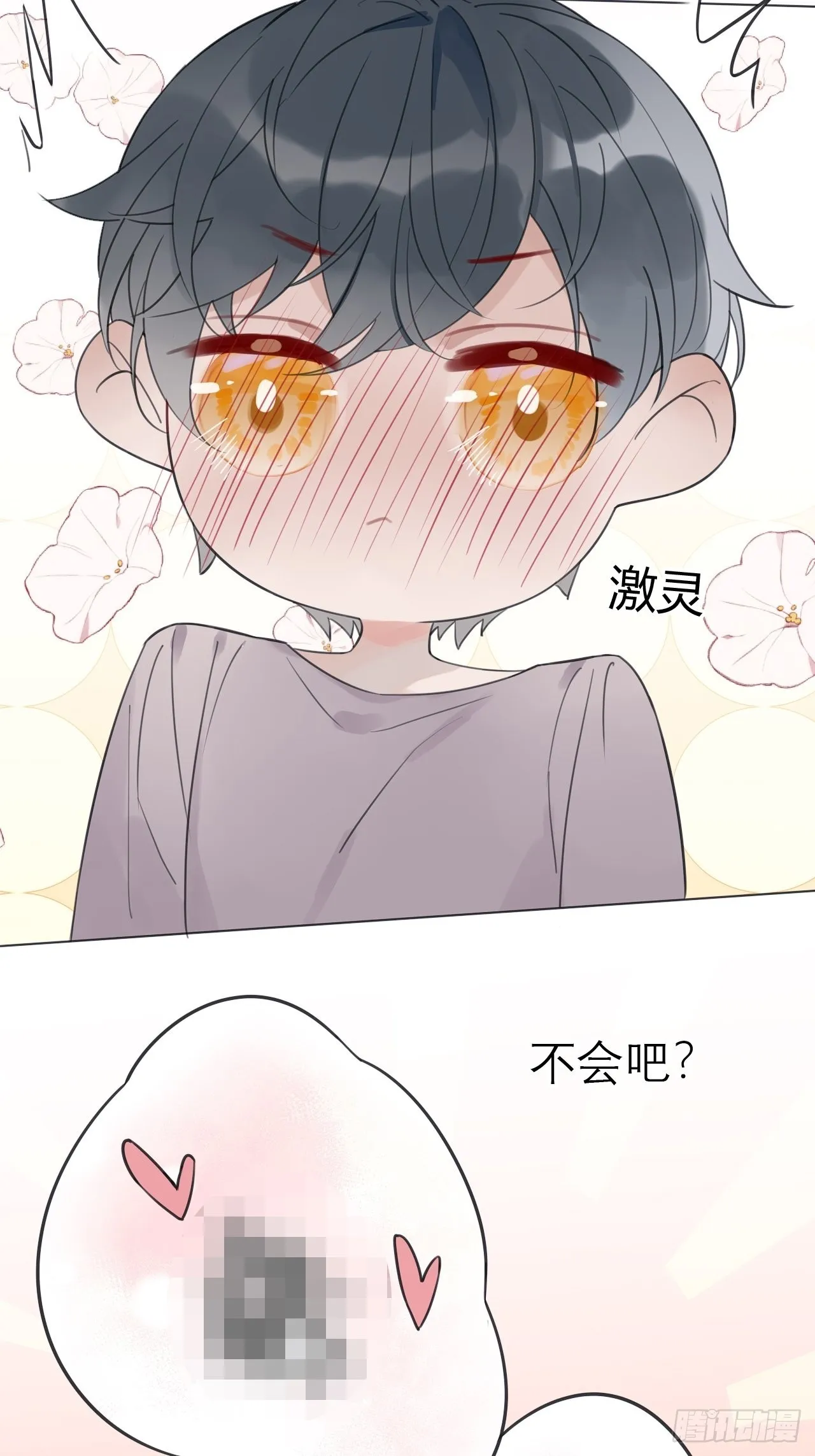 27 依偎很温暖 第24页