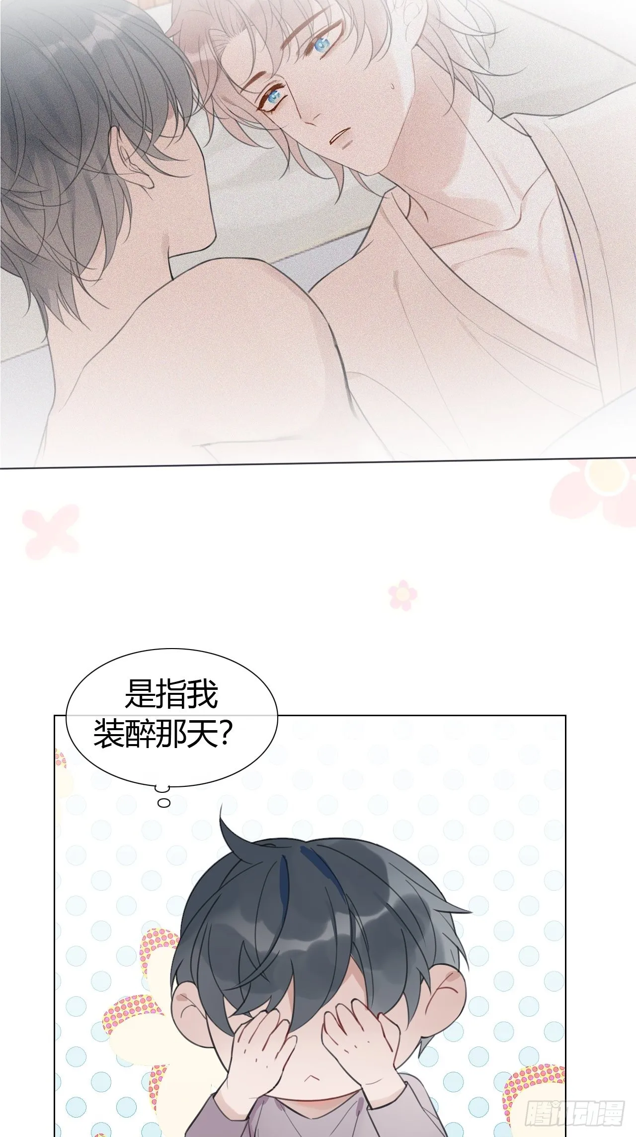 27 依偎很温暖 第28页