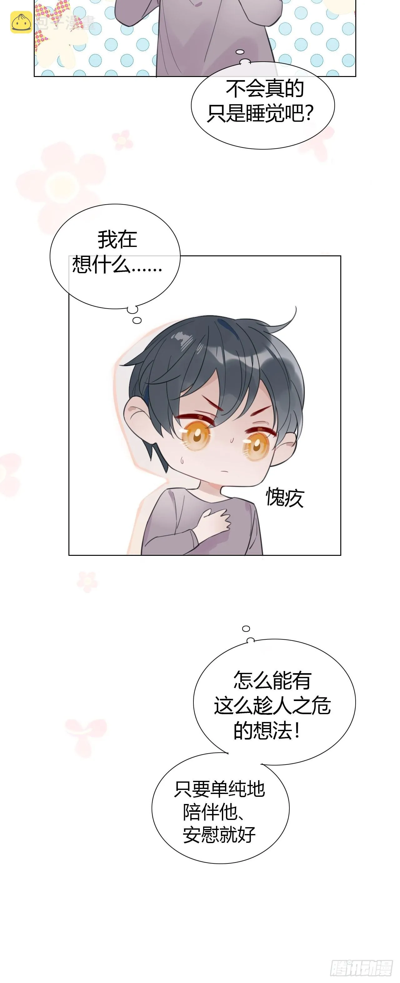 27 依偎很温暖 第29页