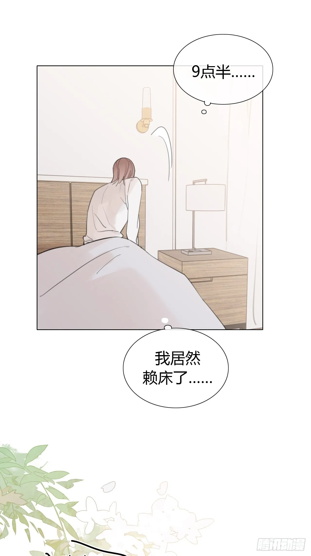 27 依偎很温暖 第46页