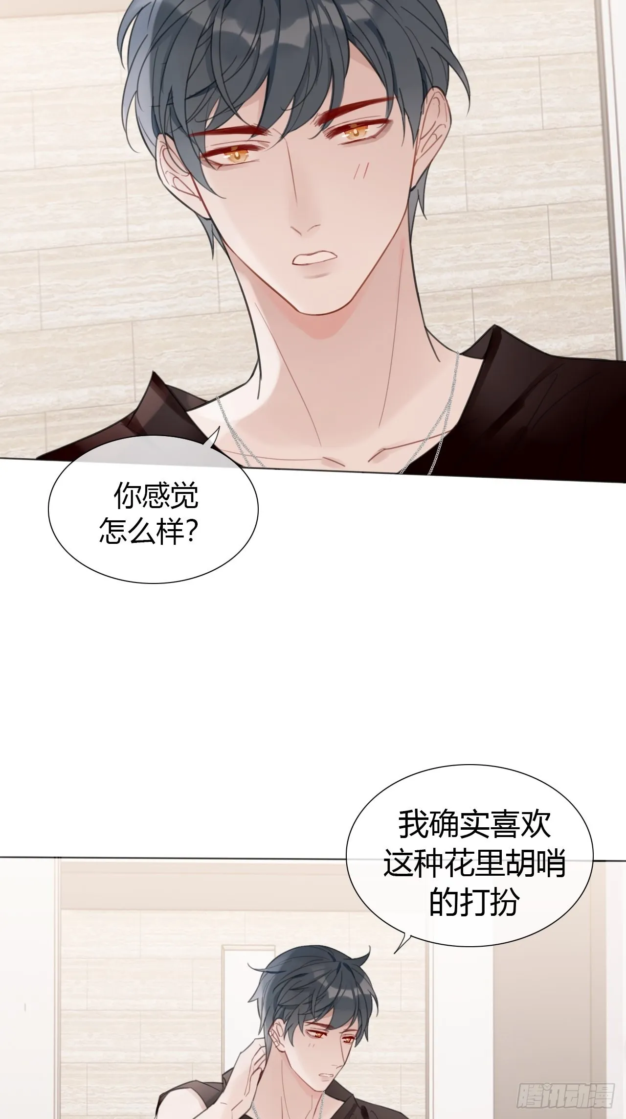 27 依偎很温暖 第51页