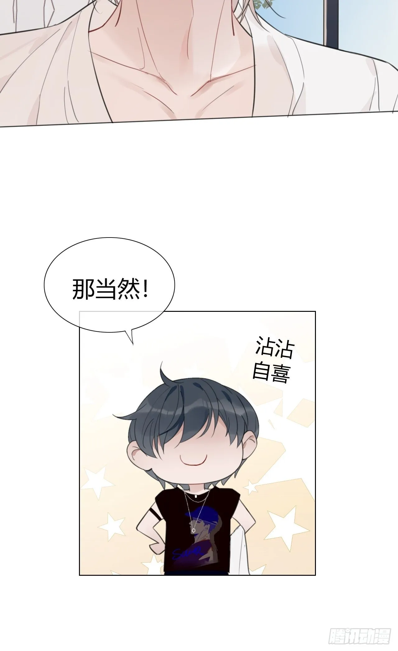 27 依偎很温暖 第53页