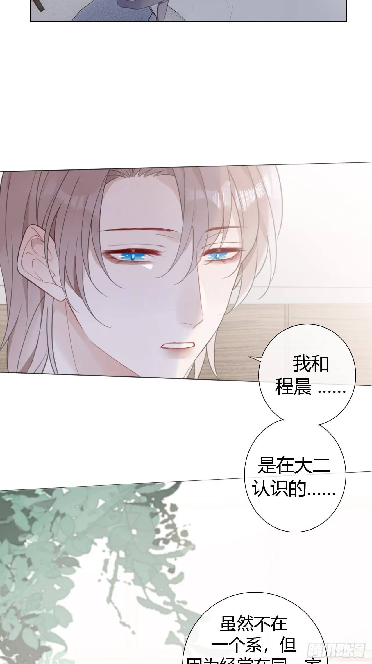 26 老师，让我安慰你吧 第3页