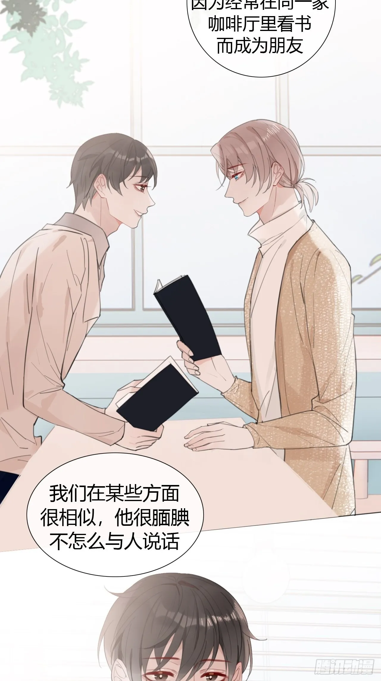 26 老师，让我安慰你吧 第4页