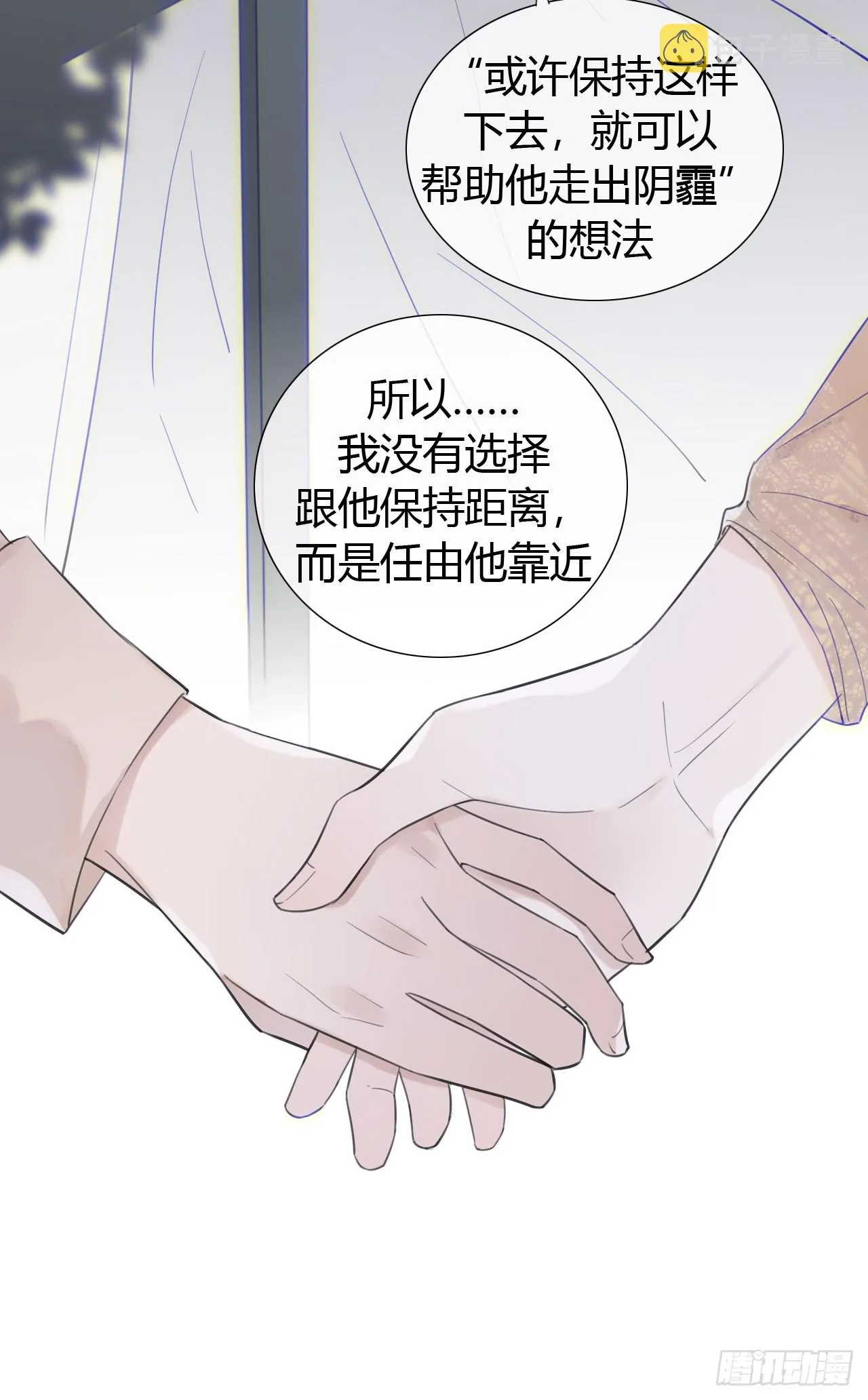 26 老师，让我安慰你吧 第10页